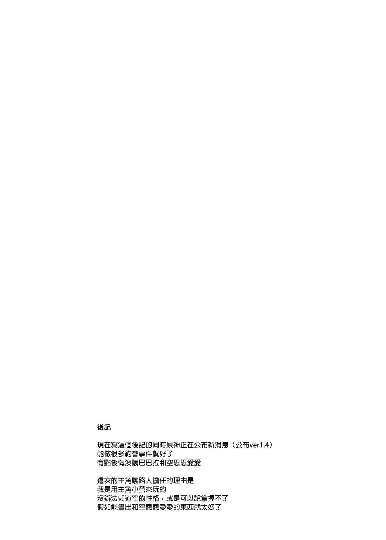[Atelier Hinata (Hinata Yuu)] Hatsujou!? Ganbare Barbara-chan | 發情?!加油啊巴巴拉醬 (Genshin Impact) [Chinese] [Digital] [あとりえひなた (ひなた悠)] 発情!?がんばれバーバラちゃん (原神) [中国翻訳] [DL版]