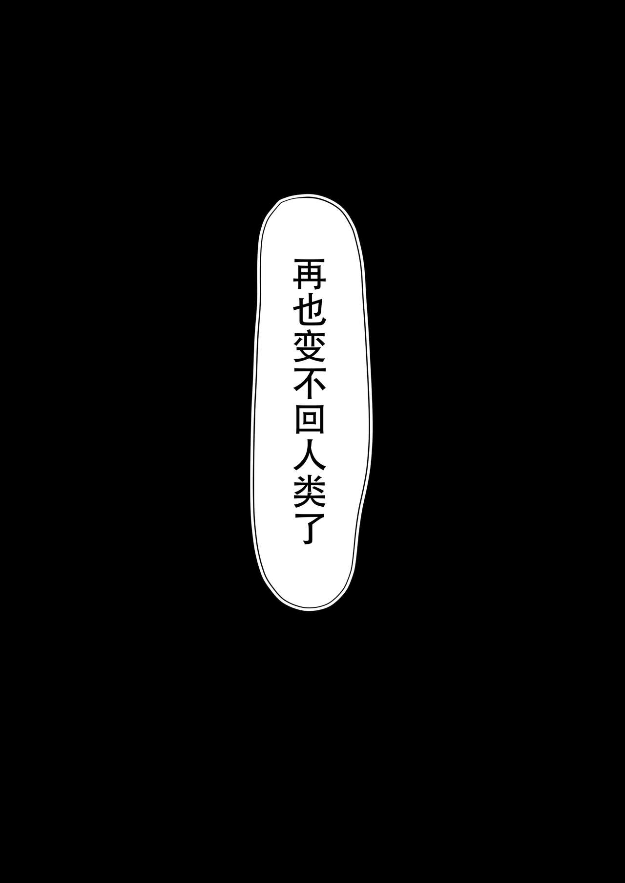 [Tuberose (Kotoki)] Kitsunetsuki Kouhen [Chinese] [月化香 (狐刻)] 狐憑き 後編 [中国翻訳]