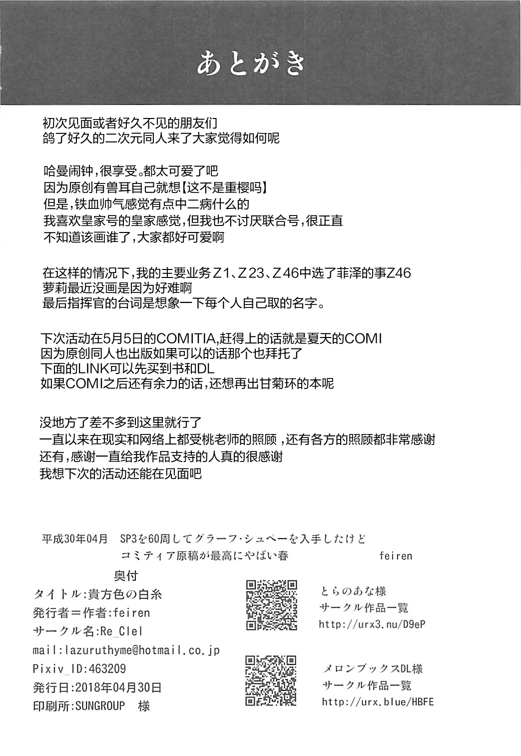 (COMIC1☆13) [Re_Clel (feiren)] Anata Iro no Shiraito (Azur Lane) [Chinese] [忆之风汉化组] (COMIC1☆13) [Re_Clel (feiren)] 貴方色の白糸 (アズールレーン) [中国翻訳]