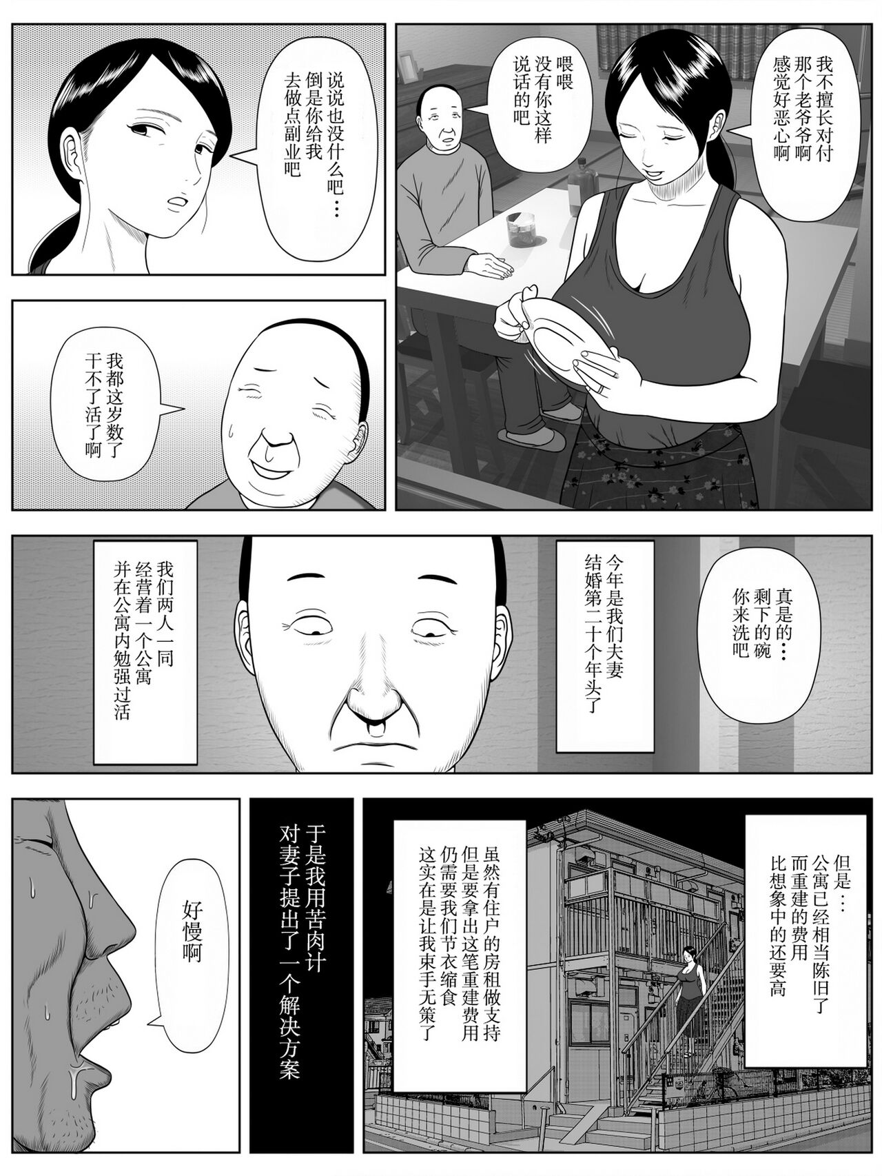 [Minazuki Mikka] Netorase Apart ~Toshima no Tsuma desu ga Kami Body o Keep shite orimasu. Gojiyuu ni Otsukai kudasai.~ [Chinese] [采用不可视汉化文字] [水無月三日] 寝取らせアパート～年増の妻ですが神ボディをキープしております。ご自由にお使い下さい。～ [中国翻訳]