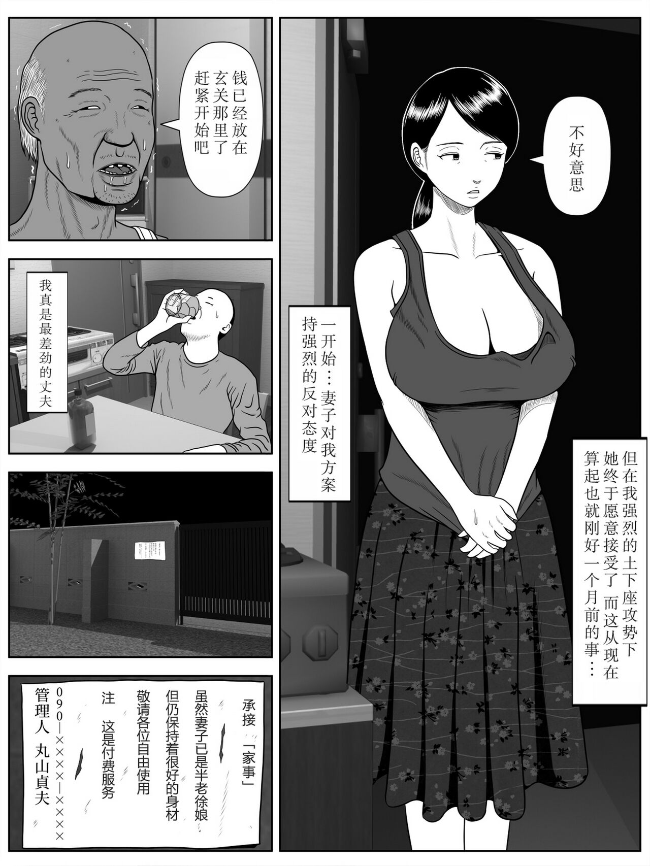[Minazuki Mikka] Netorase Apart ~Toshima no Tsuma desu ga Kami Body o Keep shite orimasu. Gojiyuu ni Otsukai kudasai.~ [Chinese] [采用不可视汉化文字] [水無月三日] 寝取らせアパート～年増の妻ですが神ボディをキープしております。ご自由にお使い下さい。～ [中国翻訳]
