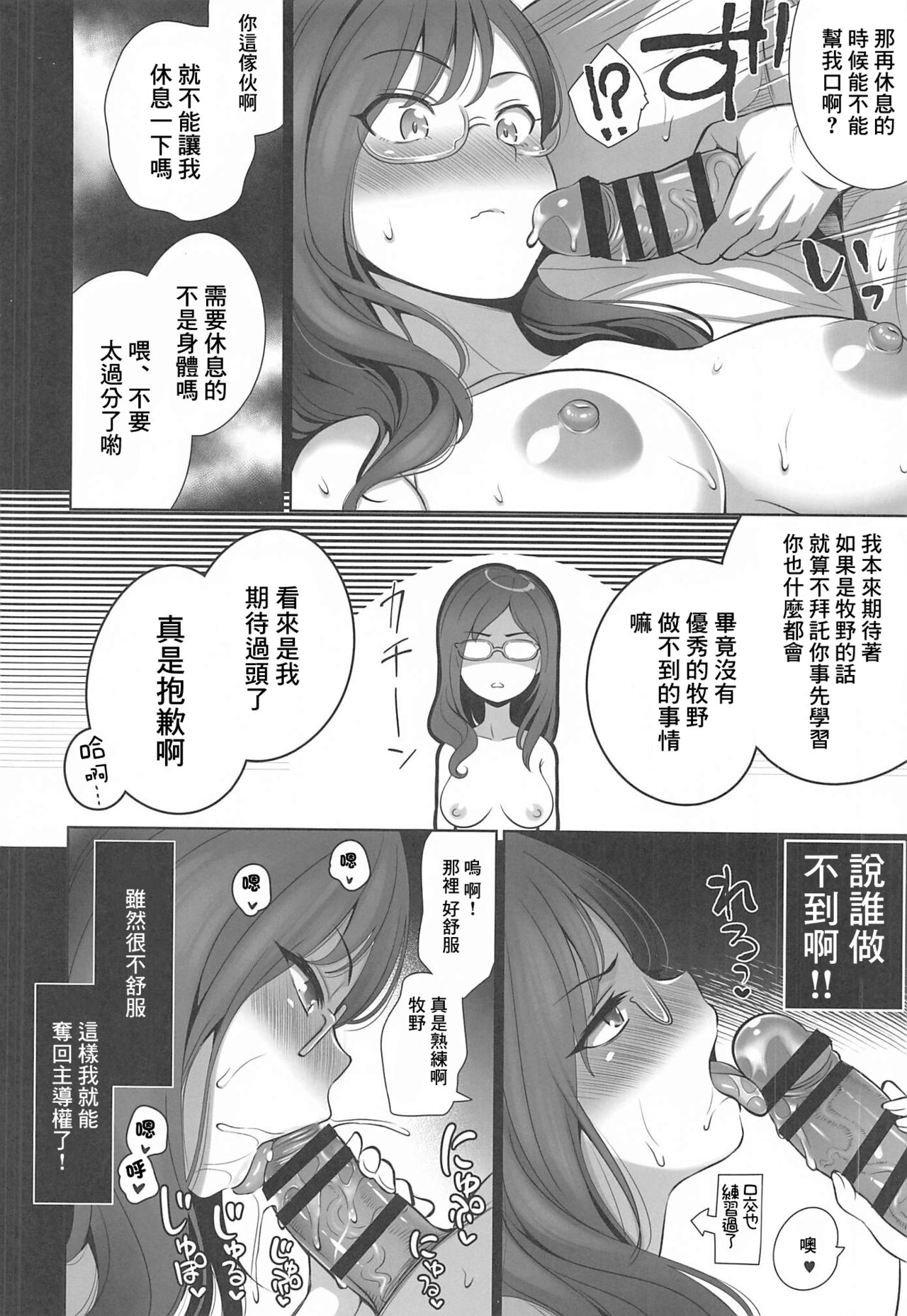 (C99) [Goromenz (Yasui Riosuke)] Yagami Makino ni yoru Senryaku-teki Sex no Riron to Jissen (THE IDOLM@STER CINDERELLA GIRLS) [Chinese] (C99) [ゴロメンツ (ヤスイリオスケ)] 八神マキノによる戦略的セックスの理論と実践 (アイドルマスター シンデレラガールズ) [中国翻訳]