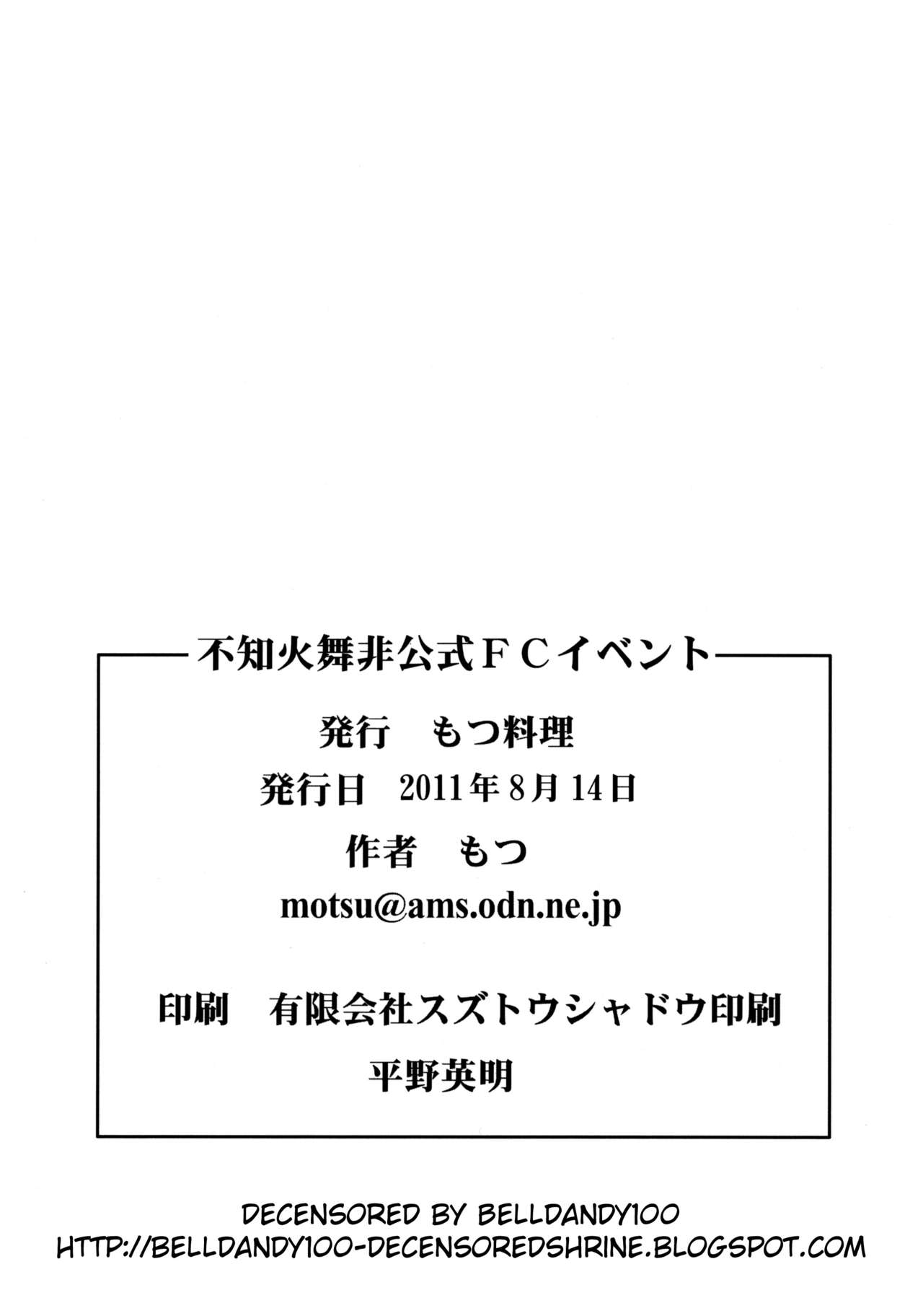 (C80) [Motsu Ryouri (Motsu)] Shiranui Mai Hikoushiki FC Event (King of Fighters) [Chinese] [cqxl自己汉化] [Decensored] (C80) [もつ料理 (もつ)] 不知火舞非公式FCイベント (キング・オブ・ファイターズ) [中国翻訳] [無修正]
