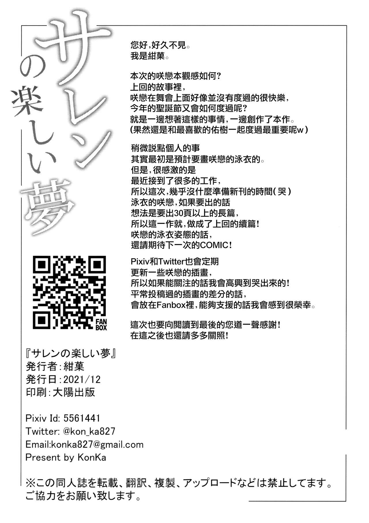 (C99) [Koniro Kajitsu (KonKa)] Saren no Tanoshii Yume (Princess Connect! Re:Dive) [Chinese] [無邪気漢化組] (C99) [紺色果実 (紺菓)] サレンの楽しい夢 (プリンセスコネクト!Re:Dive) [中国翻訳]