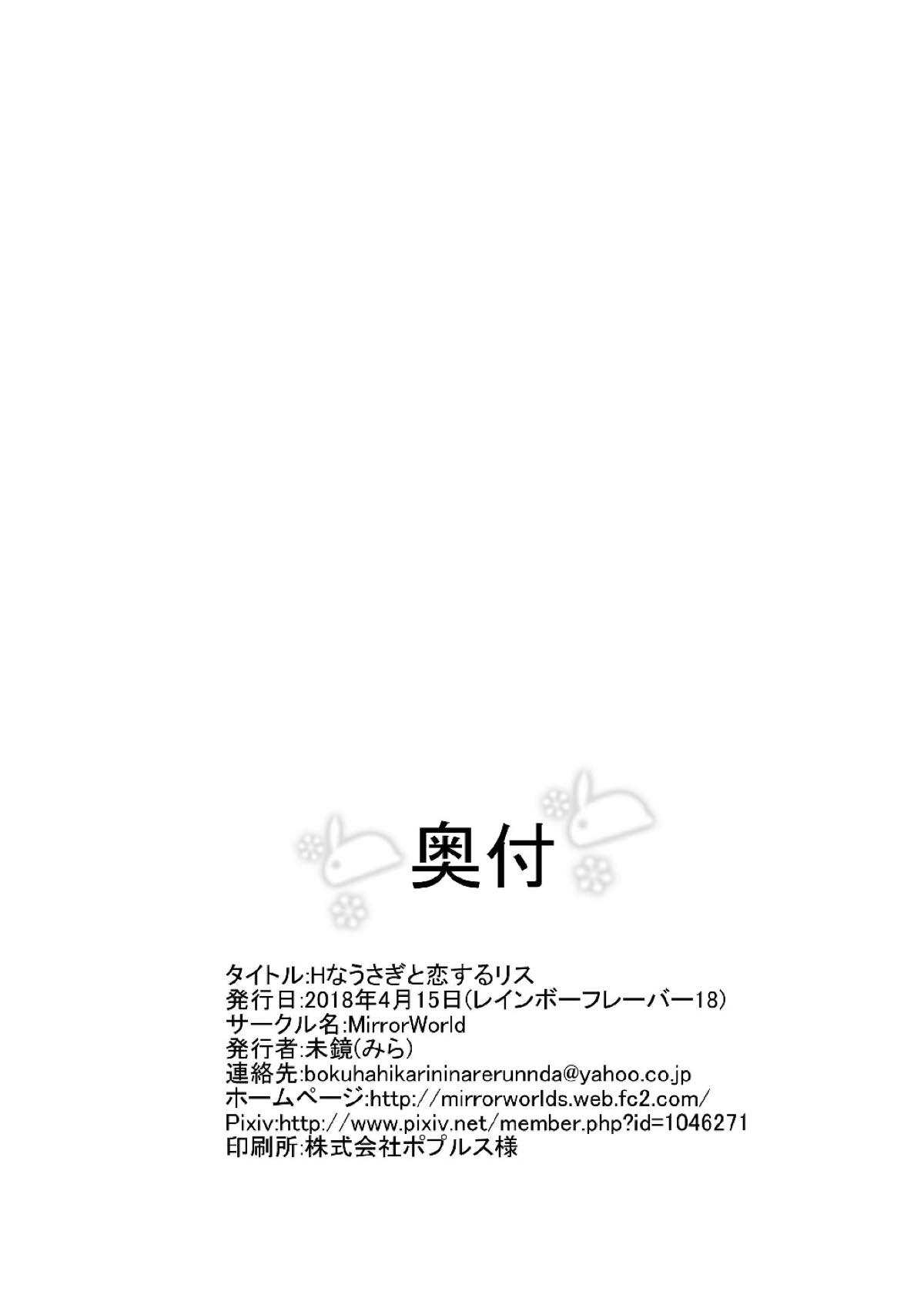 [MirrorWorld (Mira)] H na Usagi to Koisuru Risu | H的兔子与恋爱的松鼠 (Kirakira PreCure a la Mode) [Chinese] [Ntz个人汉化] [Digital] [MirrorWorld (未鏡)] Hなうさぎと恋するリス (キラキラ☆プリキュアアラモード) [中国翻訳] [DL版]