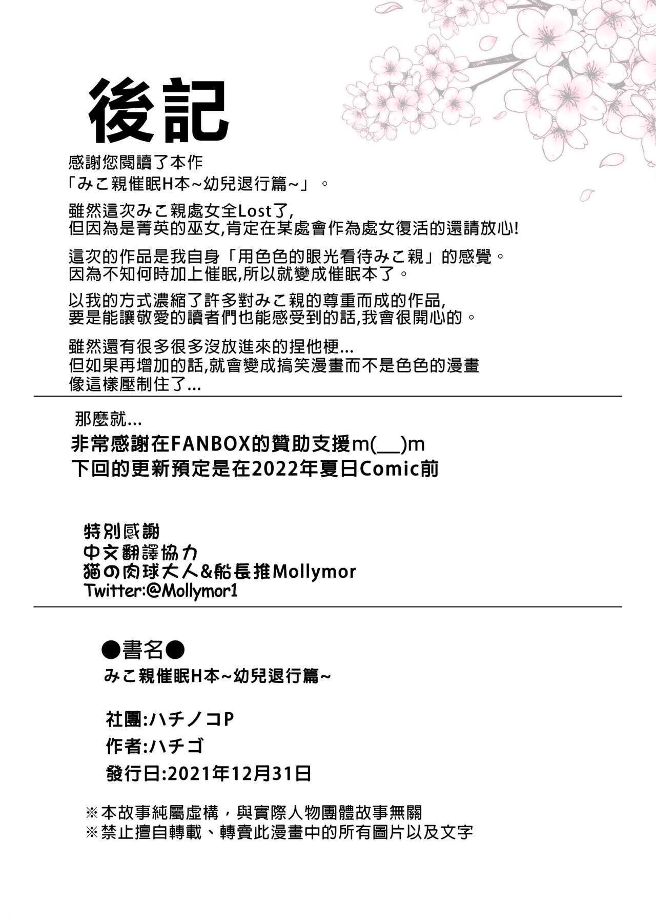 [Hachinoko P (hatigo)] Mikochi Saimin Ecchi Hon ~Youji Taikou Hen~ (Sakura Miko) [Chinese] [Colorized] [Digital] [Kaitei] [ハチノコP (ハチゴ)] みこち催眠えっち本～幼児退行編～ (さくらみこ) [中国語] [カラー化] [DL版] [改訂]
