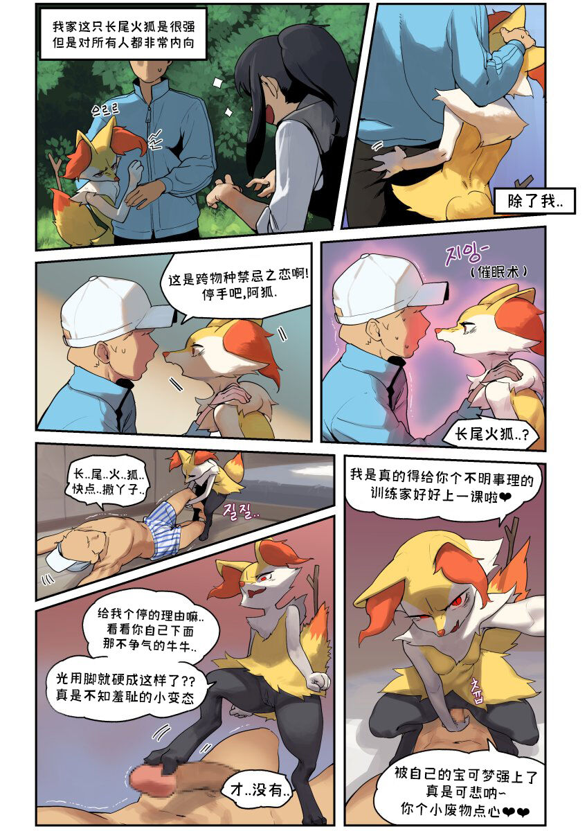 [Gudl] Hypnosis of Braixen (Pokemon)《长尾火狐独家催眠术》 [Chinese] 