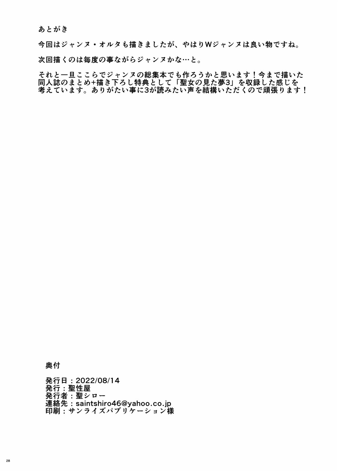 [Saint Seiya (Saint Shiro)] Seijo to Majo Rankou Party (Fate/Grand Order) [Chinese] [黎欧出资汉化] [Digital] [聖性屋 (聖シロー)] 聖女と魔女の乱交パーティ (Fate/Grand Order) [中国翻訳] [DL版]