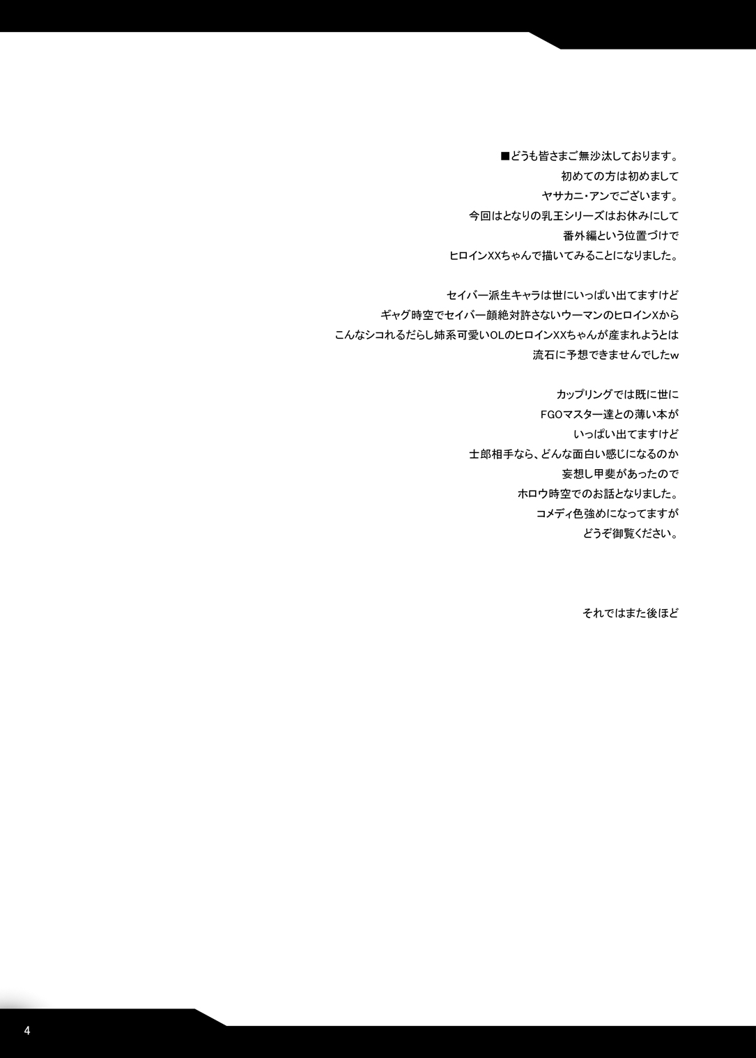 [Yo-Metdo (Yasakani An)] Tonari no Ginga OL-san ~Tonari no Series Bangaihen~ (Fate/Grand Order) [Chinese] [不咕鸟汉化组] [Digital] [妖滅堂 (ヤサカニ・アン)] となりの銀河OLさん ～となりのシリース番外編～ (Fate/Grand Order) [中国翻訳] [DL版]