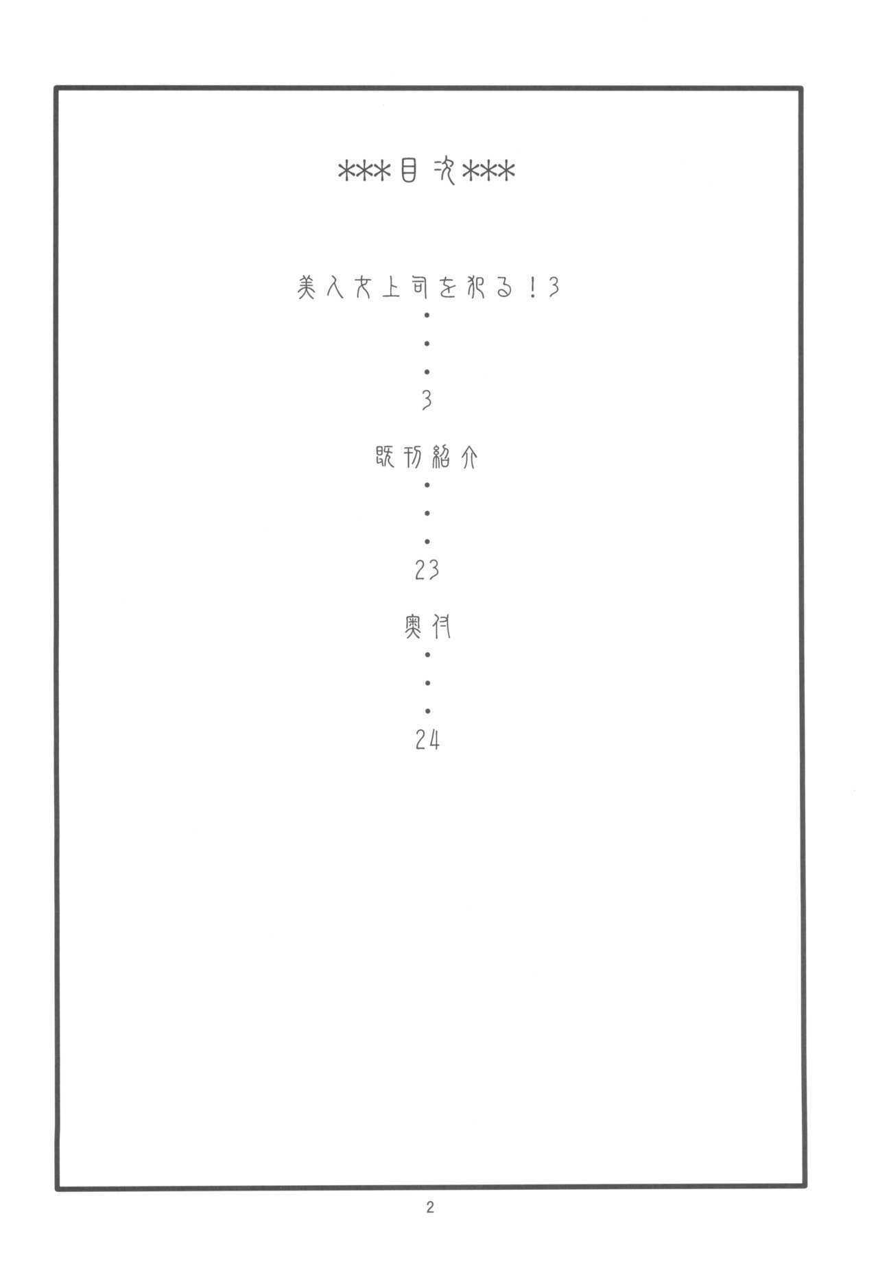 (C93) [ACID-HEAD (Murata.)] Bijin Onna Joushi o Yaru! 3 (Bijin Onna Joushi Takizawa-san) [Chinese] [不咕鸟汉化组] (C93) [ACID-HEAD (ムラタ。)] 美人女上司を犯る!3 (美人女上司滝沢さん) [中国翻訳]