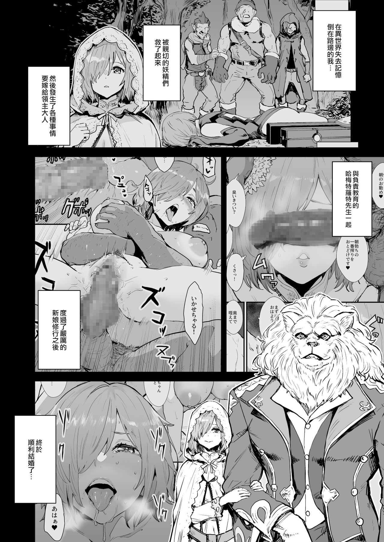 [Manga Super (Nekoi Mie)] Mash no Hanayome Shugyou 2 (Fate/Grand Order) [Chinese] [空中貓製作室 & 不咕鸟汉化组] [Digital] [マンガスーパー (猫井ミィ)] マシュの花嫁修業 2 (Fate/Grand Order) [中国翻訳] [DL版]