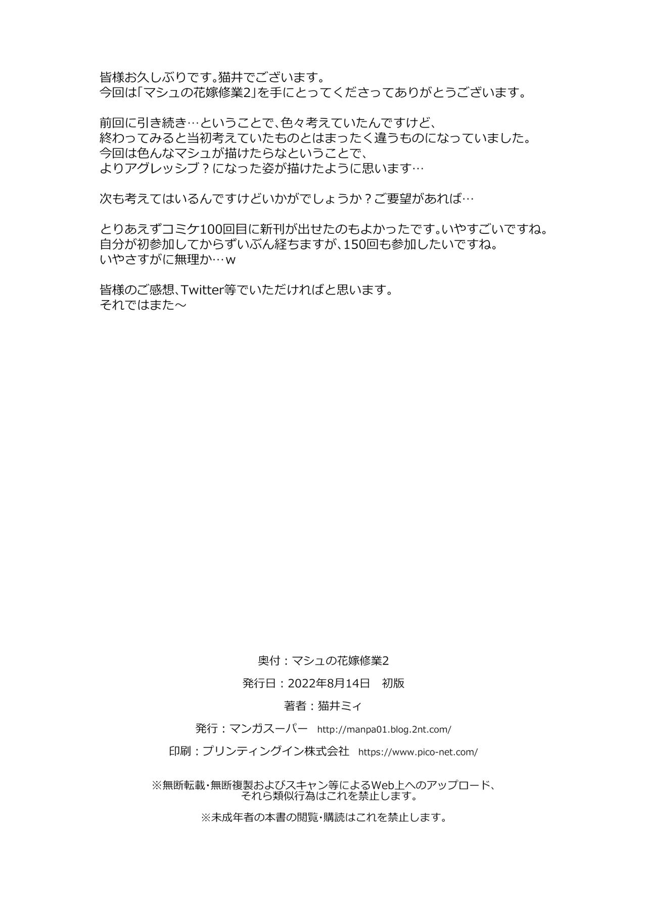 [Manga Super (Nekoi Mie)] Mash no Hanayome Shugyou 2 (Fate/Grand Order) [Chinese] [空中貓製作室 & 不咕鸟汉化组] [Digital] [マンガスーパー (猫井ミィ)] マシュの花嫁修業 2 (Fate/Grand Order) [中国翻訳] [DL版]