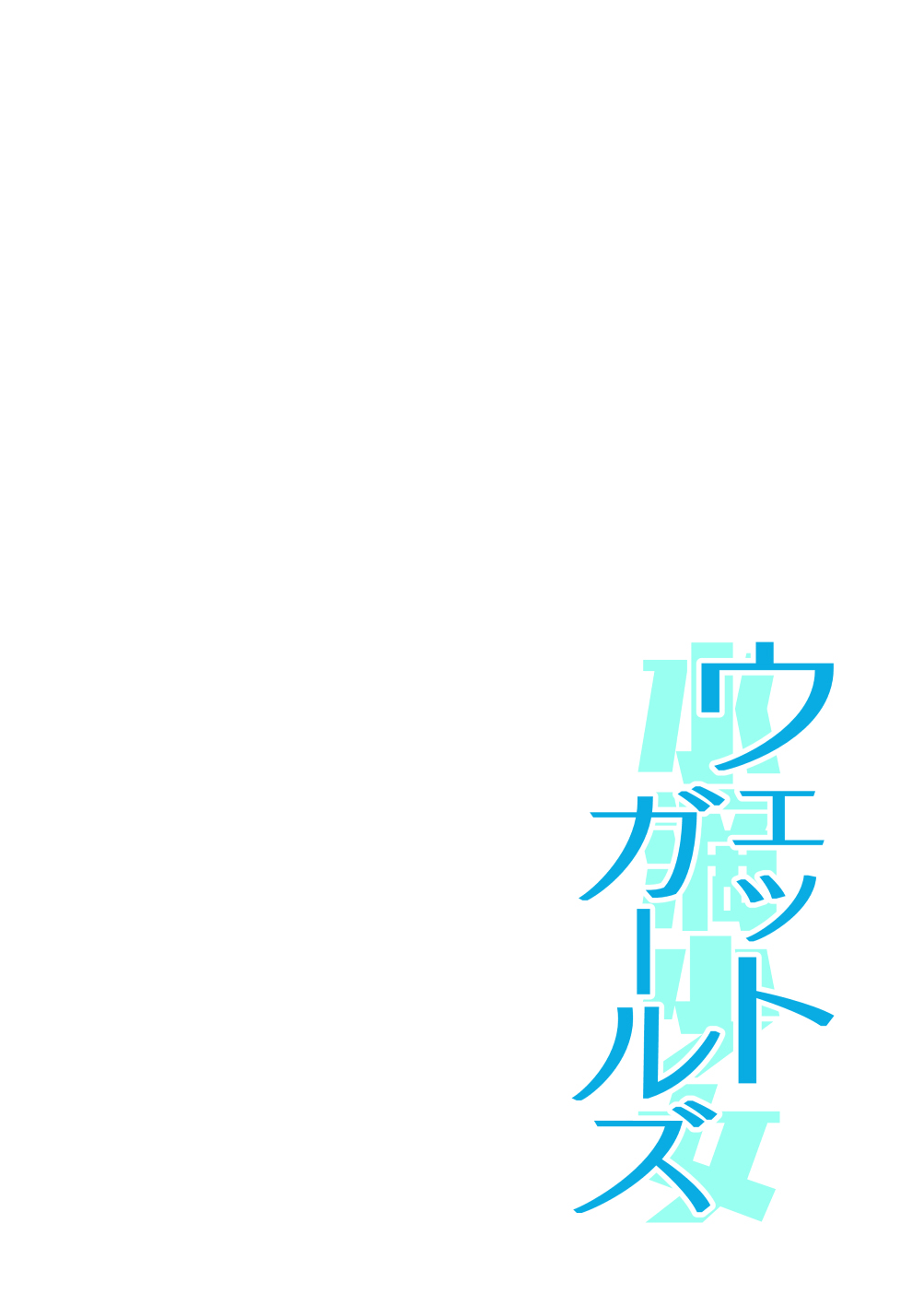 [Sashimi no Wife (Shiden)] Last Summer Vacation [Chinese] [一只麻利的鸽子汉化x甜族星人出资] [Digital] [サシミノワイフ (しでん)] ラストサマーバケーション [中国翻訳] [DL版]
