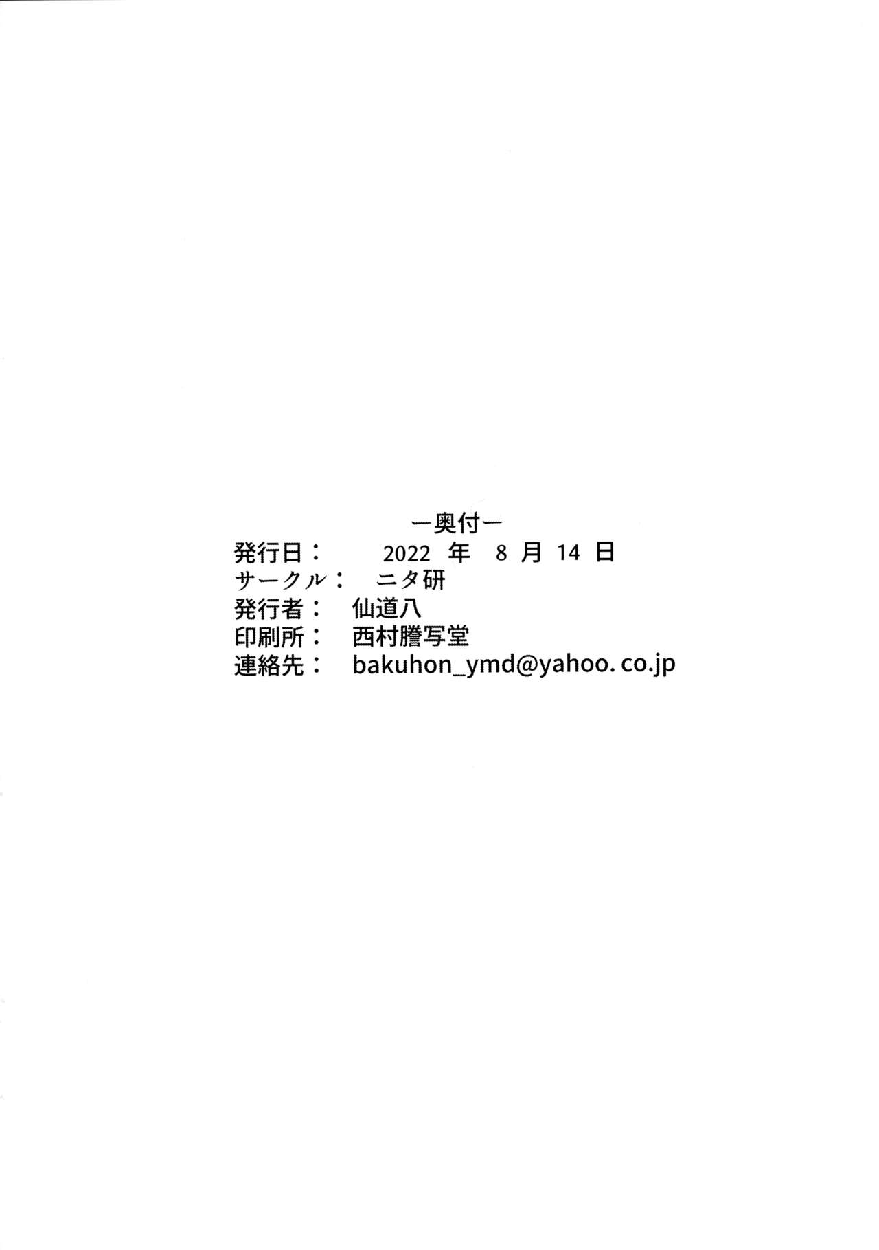 (C100) [Nita Ken (Sendou Hachi)] Sangonomiya-sama!! (Genshin Impact) [Chinese] (C100) [ニタ研 (仙道八)] 珊瑚宮さまッ!! (原神) [中国翻訳]