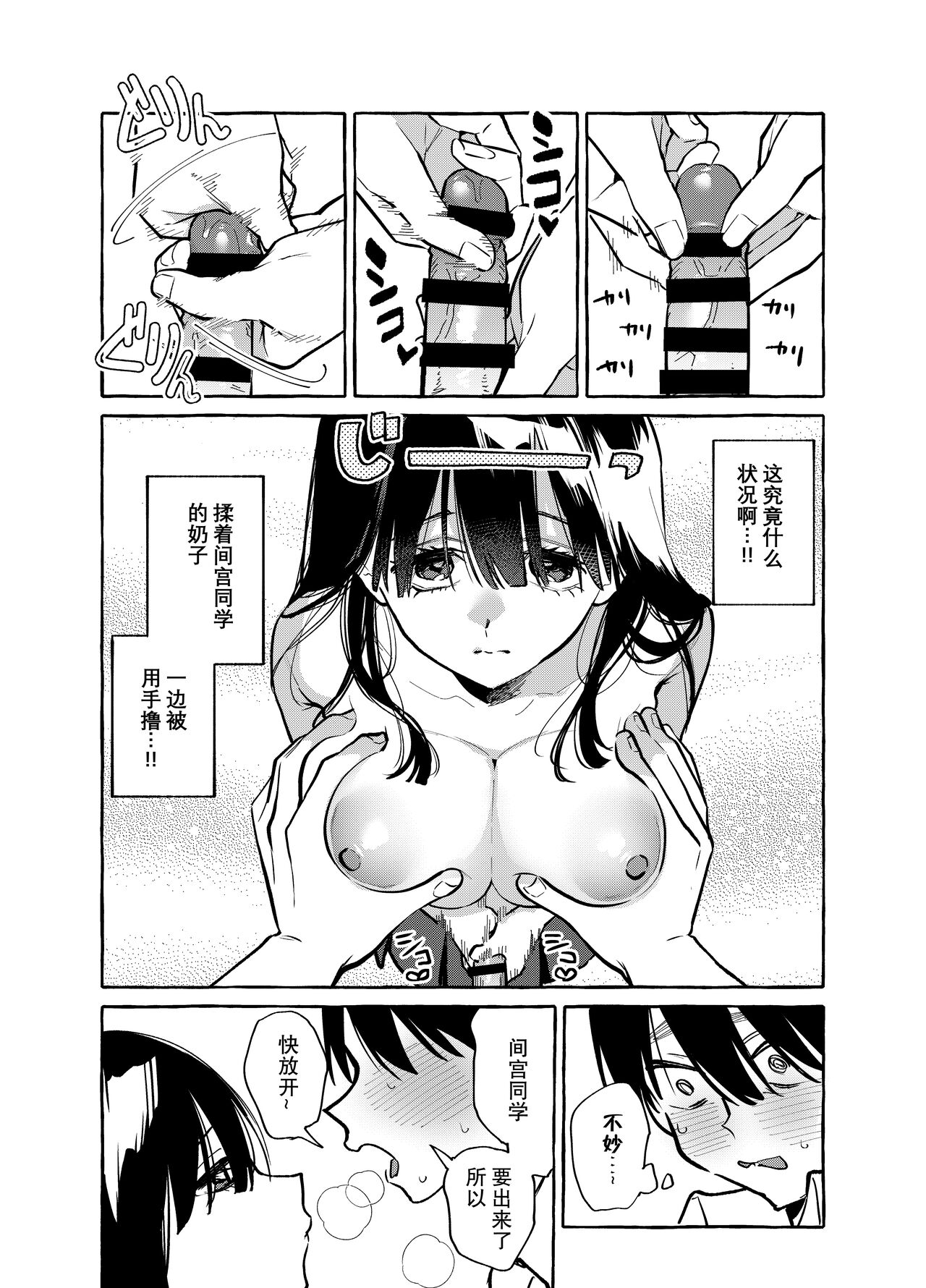 [Konoshiro Shinko (Yamagara Tasuku, Karasuma Yayoi)] Tonari no Seki no Mamiya-san - Mamiya shows off her boobs. [Chinese] [白杨汉化组] [Digital] [コノシロしんこ (山雀たすく、烏丸やよい)] 隣の席の間宮さん [中国翻訳] [DL版]