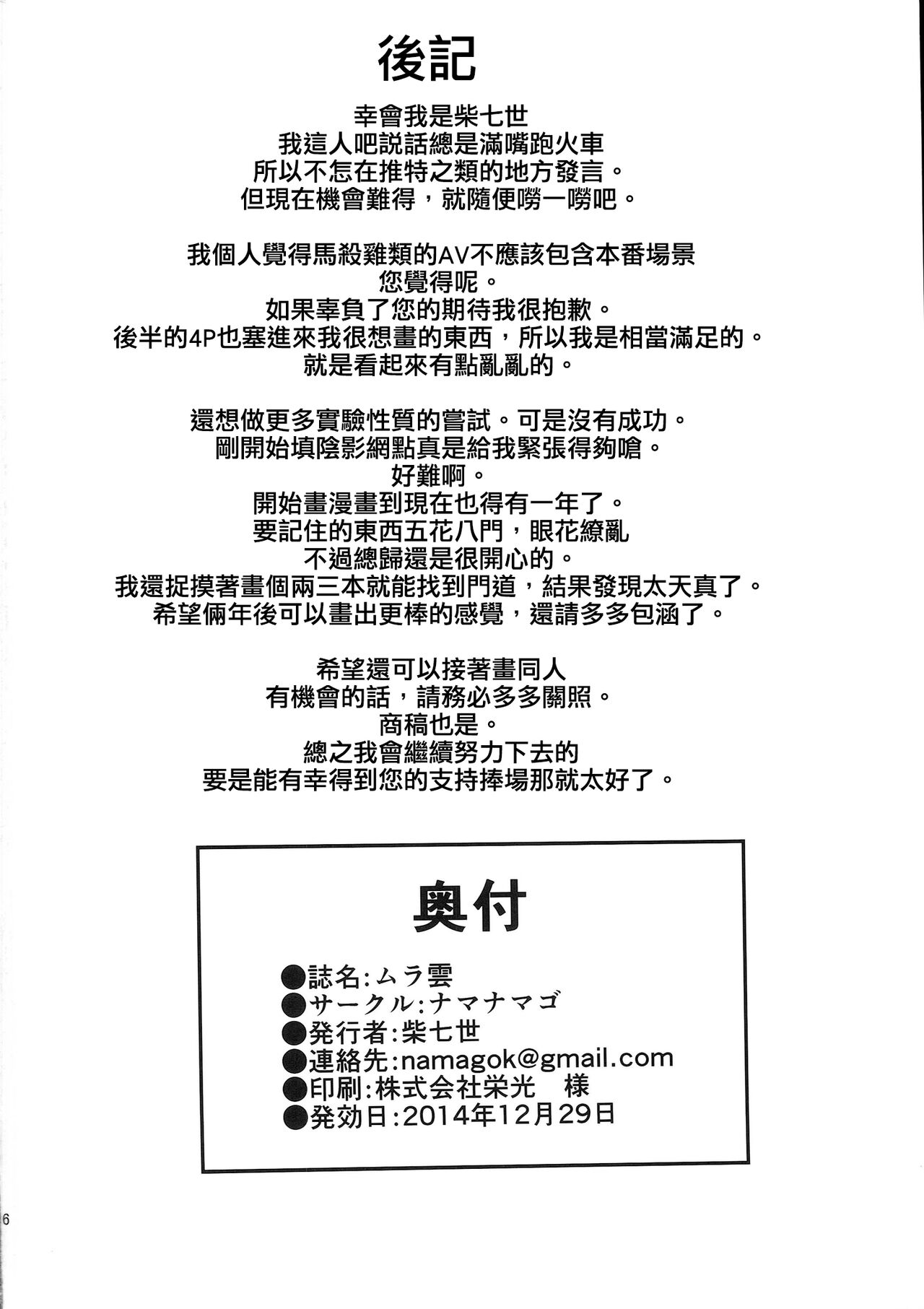 (C87) [Namanamago (Shibananasei)] Murakumo (Kantai Collection -KanColle-) [Chinese] [吸住没碎个人汉化] (C87) [ナマナマゴ (柴七世)] ムラ雲 (艦隊これくしょん -艦これ-) [中国翻訳]
