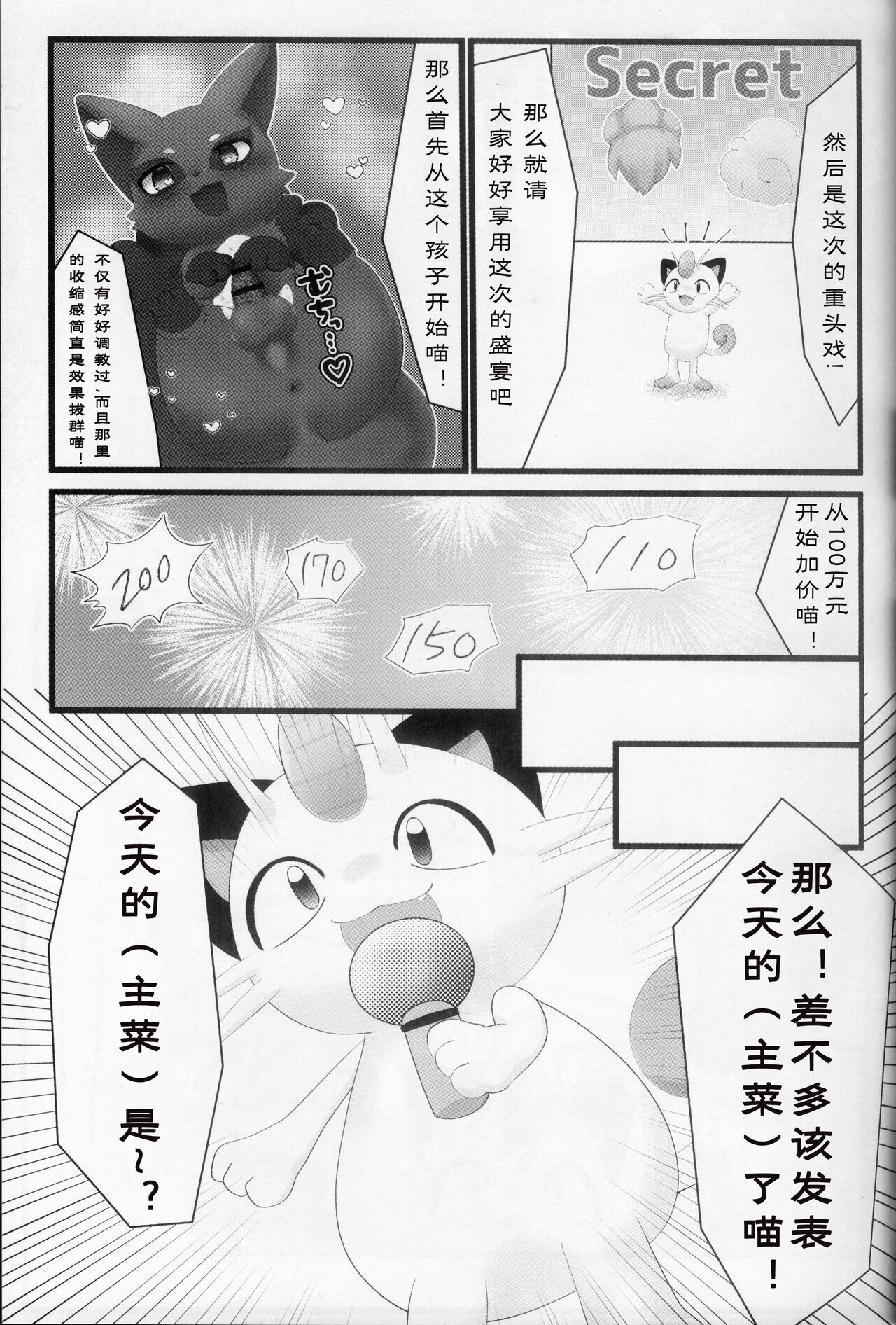 (Kemoket 10) [Noaria (Various)] Rokon ni rokkuon! (Pokémon) [Chinese] [虾皮汉化组] (けもケット10) [Noaria (よろず)] ロコンにロックオン！ (ポケットモンスター) [中国翻訳]