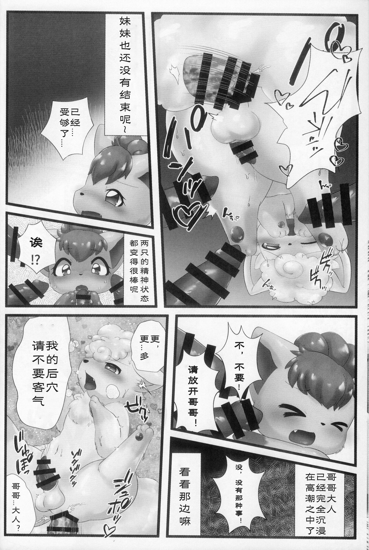 (Kemoket 10) [Noaria (Various)] Rokon ni rokkuon! (Pokémon) [Chinese] [虾皮汉化组] (けもケット10) [Noaria (よろず)] ロコンにロックオン！ (ポケットモンスター) [中国翻訳]