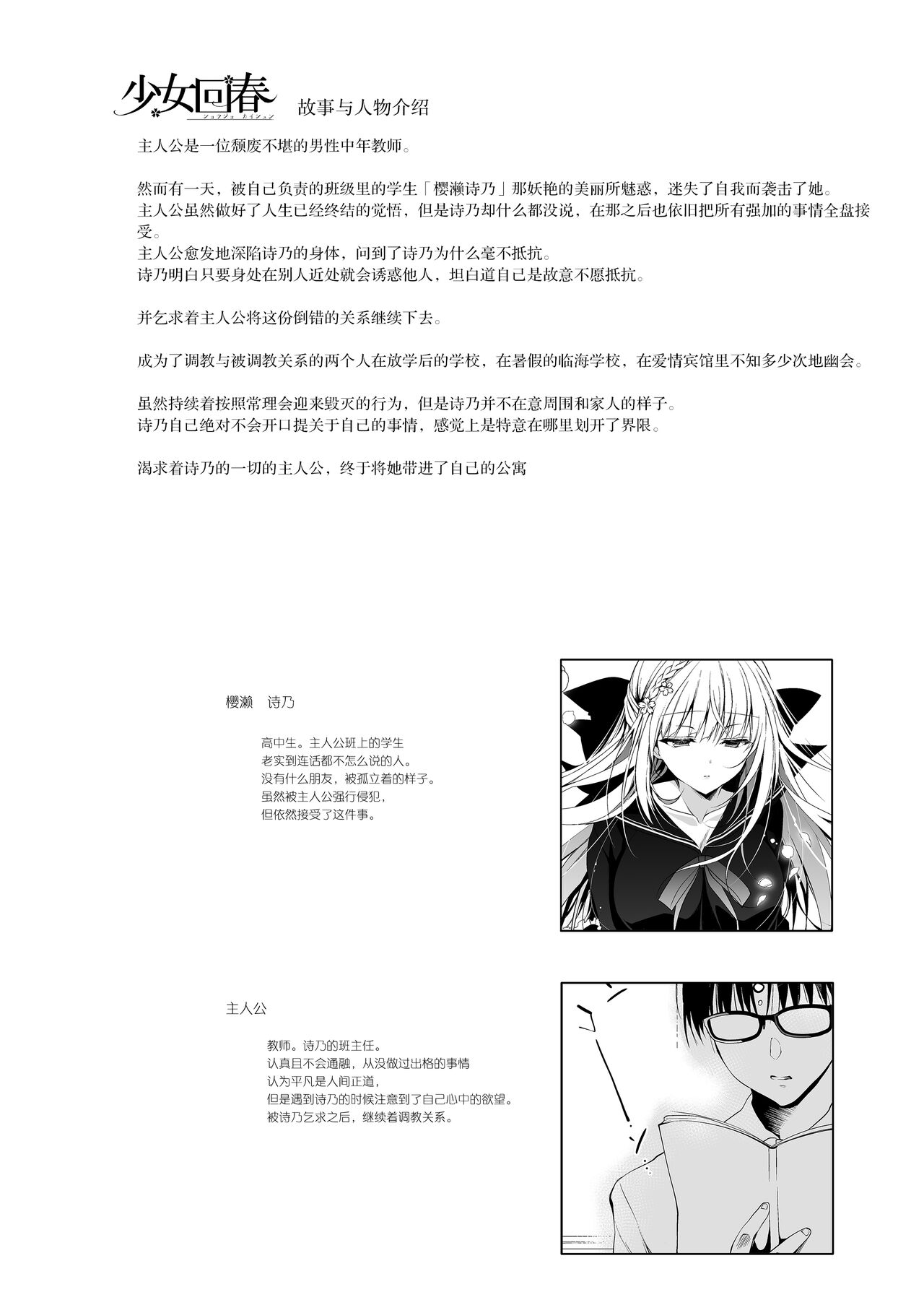[Ninokoya (Ninoko)] Shoujo Kaishun 10 Yagai Play Ryokou Hen [Chinese] [甜族星人x我不看本子个人汉化] [Digital] [にのこや (にの子)] 少女回春10 野外プレイ旅行編 [中国翻訳] [DL版]