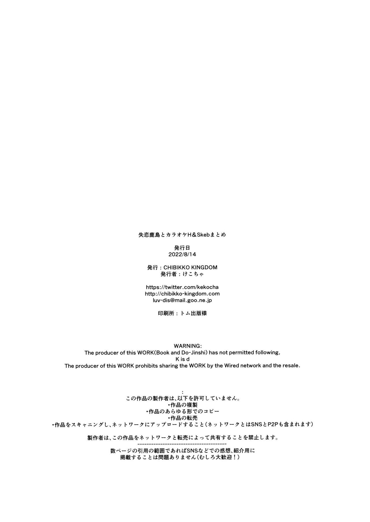[CHIBIKKO KINGDOM (Kekocha)] Shitsuren Kashima to Karaoke H & Skeb Matome (Kantai Collection -KanColle-) [Chinese] [Digital] [CHIBIKKO KINGDOM (けこちゃ)] 失恋鹿島とカラオケH&Skebまとめ (艦隊これくしょん -艦これ-) [中国翻訳] [DL版]