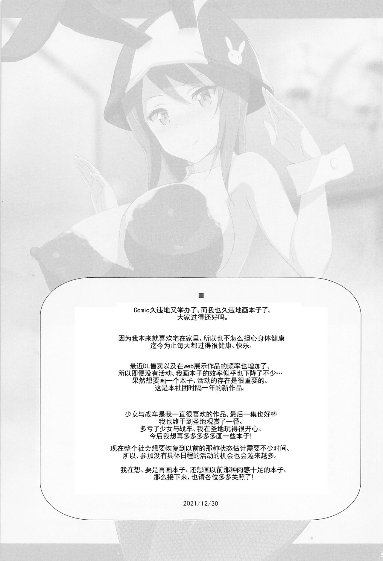(C99) [Mushimusume Aikoukai (Nakamura Yukitoshi)] Saimin Counselor (Girls und Panzer) [Chinese] (C99) [蟲娘愛好会 (仲村ユキトシ)] 催眠カウンセラー (ガールズ&パンツァー) [中国翻訳]