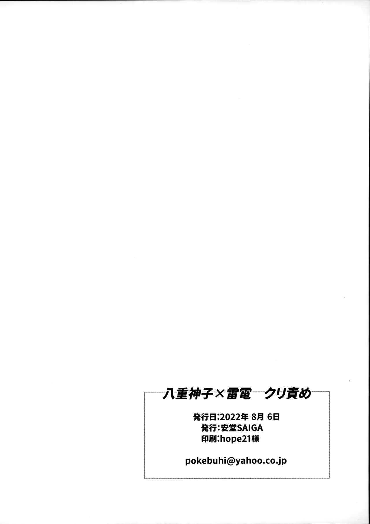 (C100) [Andou SAIGA (Saigado)] Yae Miko x Raiden Kurizeme (Genshin Impact) [Chinese] [七圣召唤汉化组] (C100) [安堂SAIGA (SAIGA堂)] 八重神子×雷电クリ责め (原神) [中国翻訳]