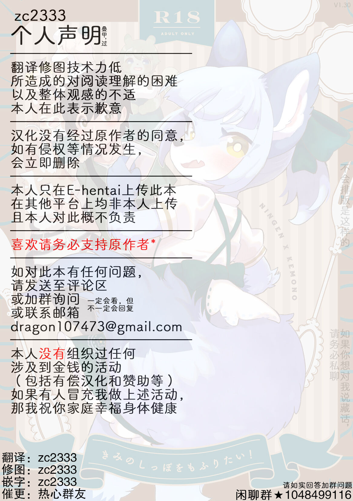 (Kemoket 12) [moffle (mabo)] Kimi no Shippo wo Mofuritai! [Chinese] [zc2333] (けもケット12) [moffle (マボ)] きみのしっぽをもふりたい! [中国翻訳]