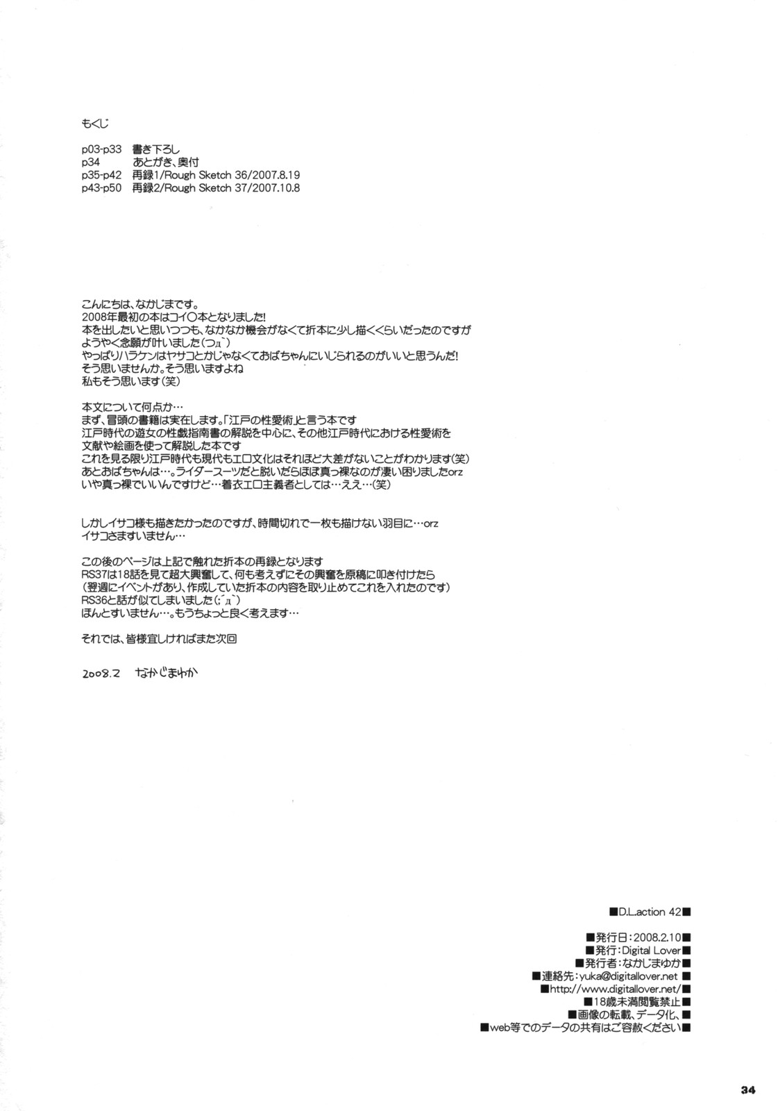 (SC38) [Digital Lover (Nakajima Yuka)] D.L. Action 42 (Dennou Coil) (サンクリ38) [Digital Lover (なかじまゆか)] D.L.Action 42 (電脳コイル)