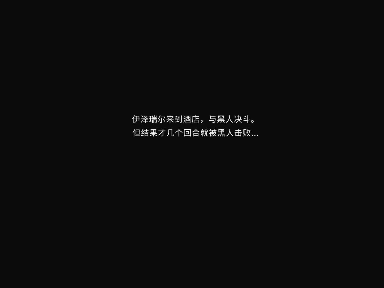 [YUE C] 绝望的伊泽瑞尔-辛德拉篇 (League of Legends) [Chinese] + [Textless] [Decensored] 