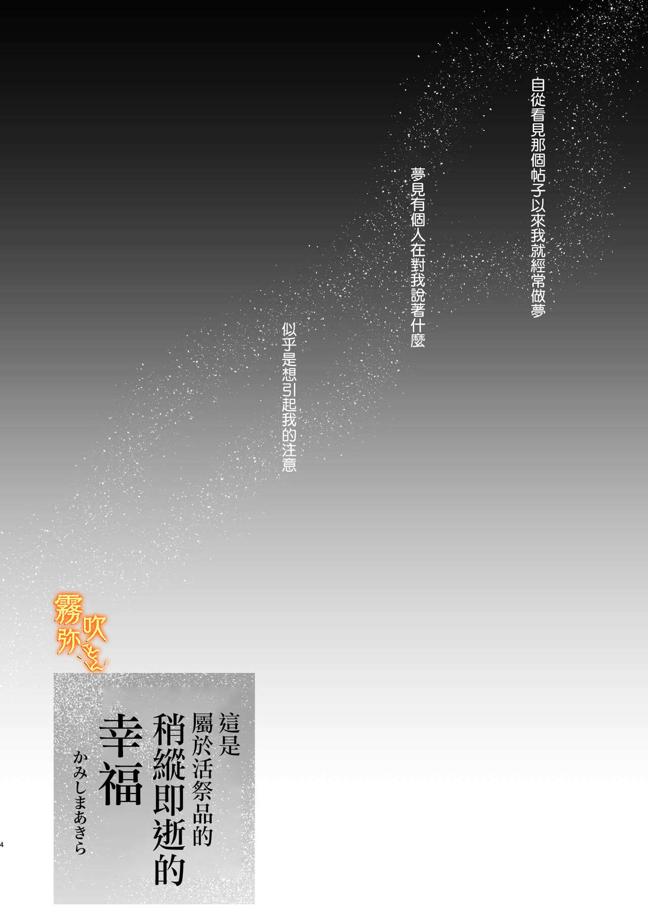 [7 Men Zippo (Kamishima Akira)]Koreha Ikenie No Bou Ki Koufuku/這是屬於活祭品的稍縱即逝的幸福[Chinese] [霧吹弥生汉化组] [Digital] [7メンzippo(かみしまあきら)]これは生贄の儚き幸福[中国翻訳]