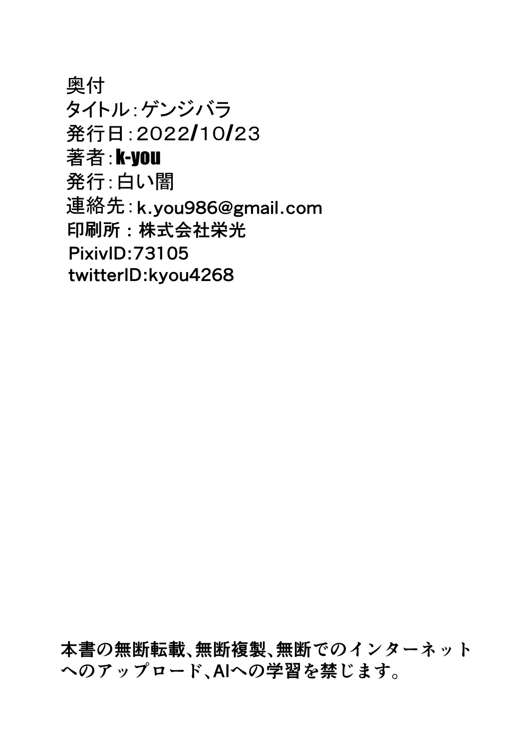 [Shiroi Yami (k-you)] Genji Bara (Fate/Grand Order) [Chinese] [黎欧出资汉化] [Digital] [白い闇 (k-you)] ゲンジバラ (Fate/Grand Order) [中国翻訳] [DL版]