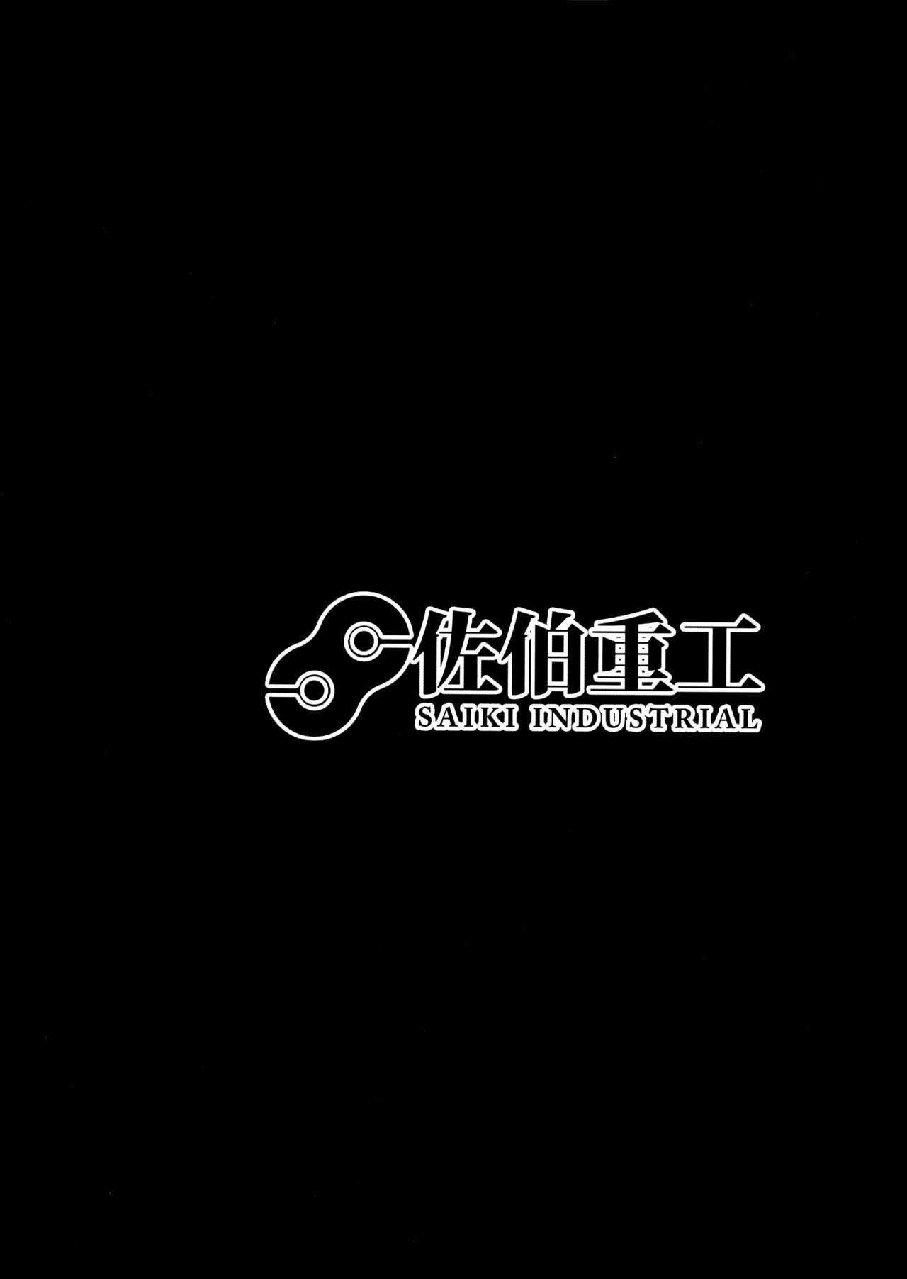 (C97) [Saiki Industrial (SaikiRider)] Tokimeki Foreigners (Fate/Grand Order) [Chinese] [黑锅汉化组] (C97) [佐伯重工 (サイキライダー)] ときめきフォーリナーズ (Fate/Grand Order) [中国翻訳]