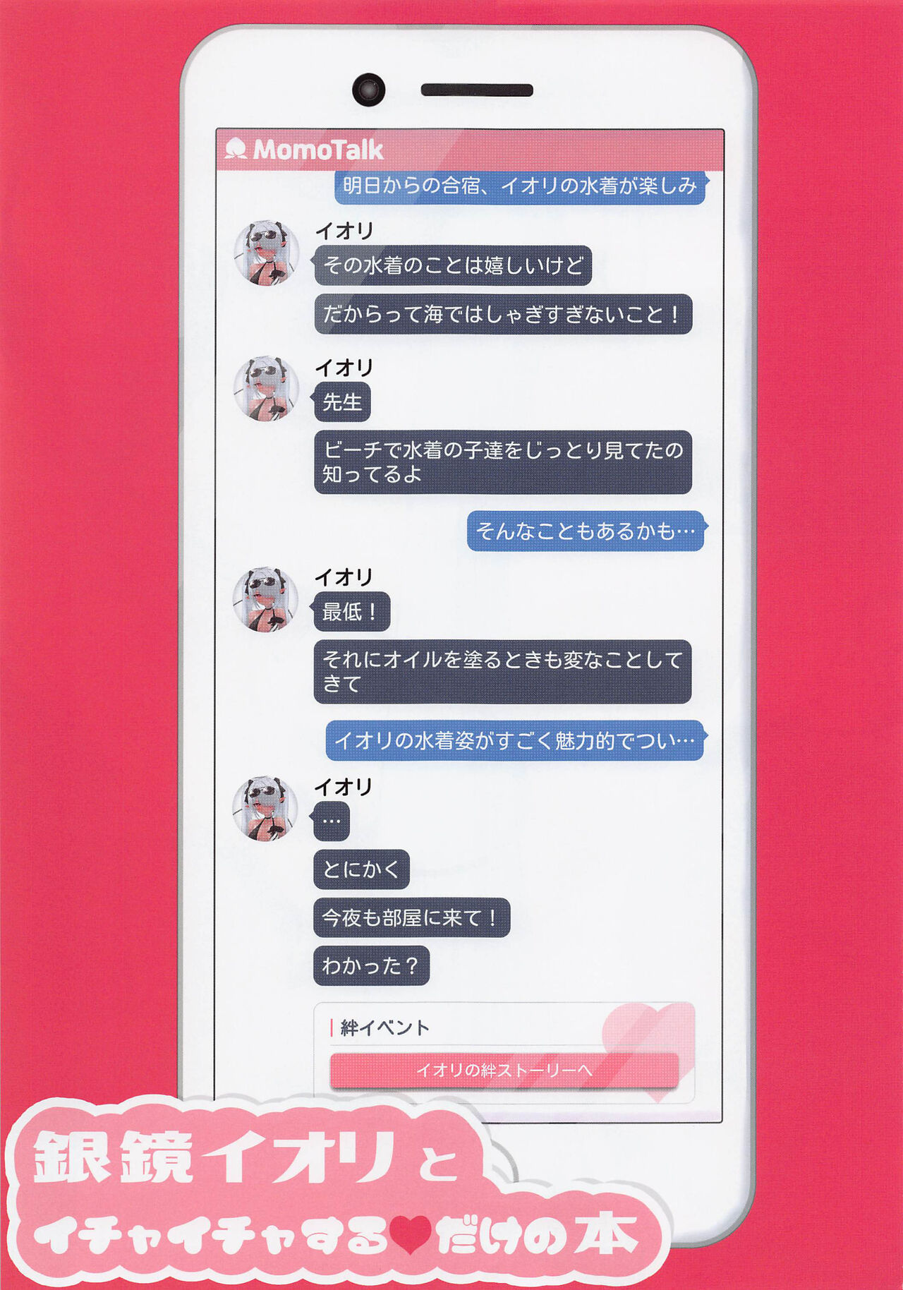 (Blue Market 4) [Pomepome Kokuuken (Makolas)] Shiromi Iori to Ichaicha suru dake no Hon - Teacher x Student (Blue Archive) [Chinese] (ブルーマーケット4) [ポメポメコクウケン (Makolas)] 銀鏡イオリとイチャイチャするだけの本 (ブルーアーカイブ) [中国翻訳]