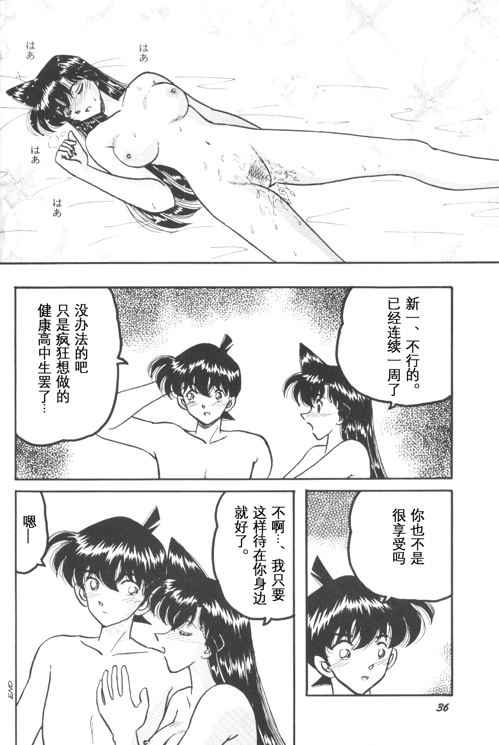 (C64) [Studio Boxer (Shima Takashi, Taka)] HOHETO 27 (Detective Conan) [Chinese]【牡蛎昨晚睡着了】 (C64) [スタジオぼくさぁ (嶌隆 , 貴)] Ho He To 27 (名探偵コナン) [中国翻訳]