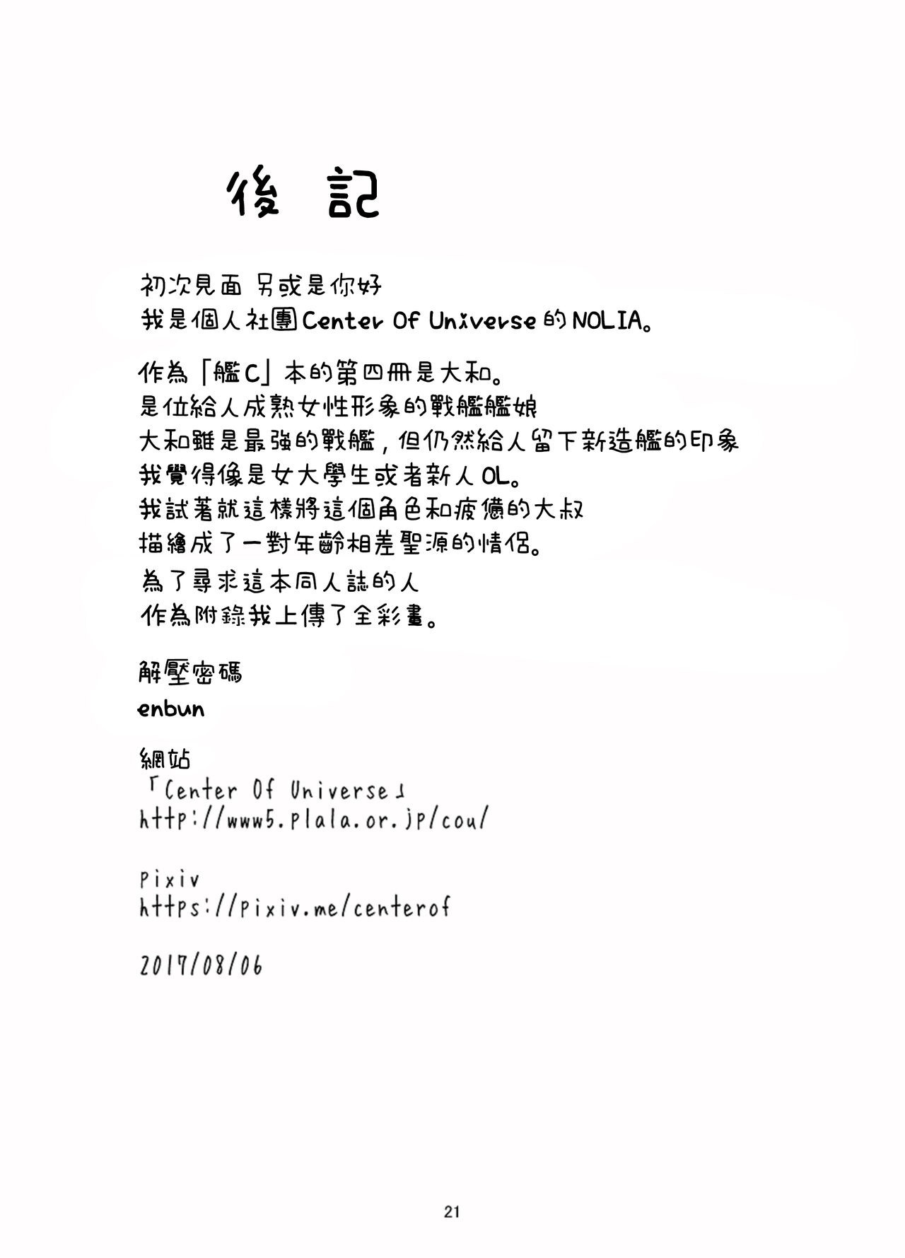 [Center Of Universe (NOLIA)] Ganbaru Yamato-san | 加油大和 (Kantai Collection -KanColle-) [Chinese] [Digital] [Center Of Universe (NOLIA)] 頑張る大和さん (艦隊これくしょん -艦これ-) [中国翻訳] [DL版]