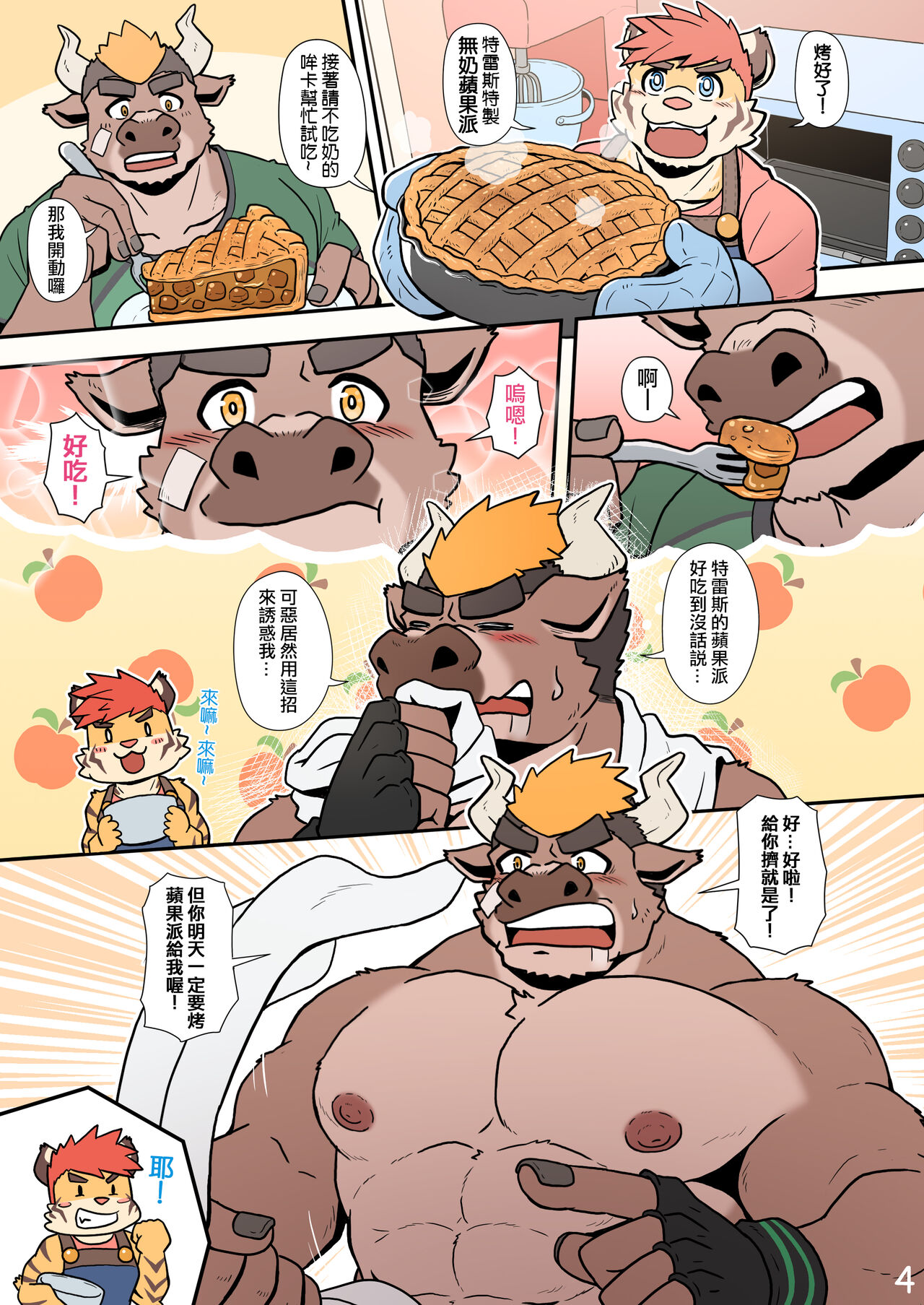 [Ripple Moon] My Milky Roomie: Homemade Pudding (Ongoing) [Chinese] (Flat Color) [漣漪月影] 牛奶好朋友: 手工布丁 (连载中) (单色版)