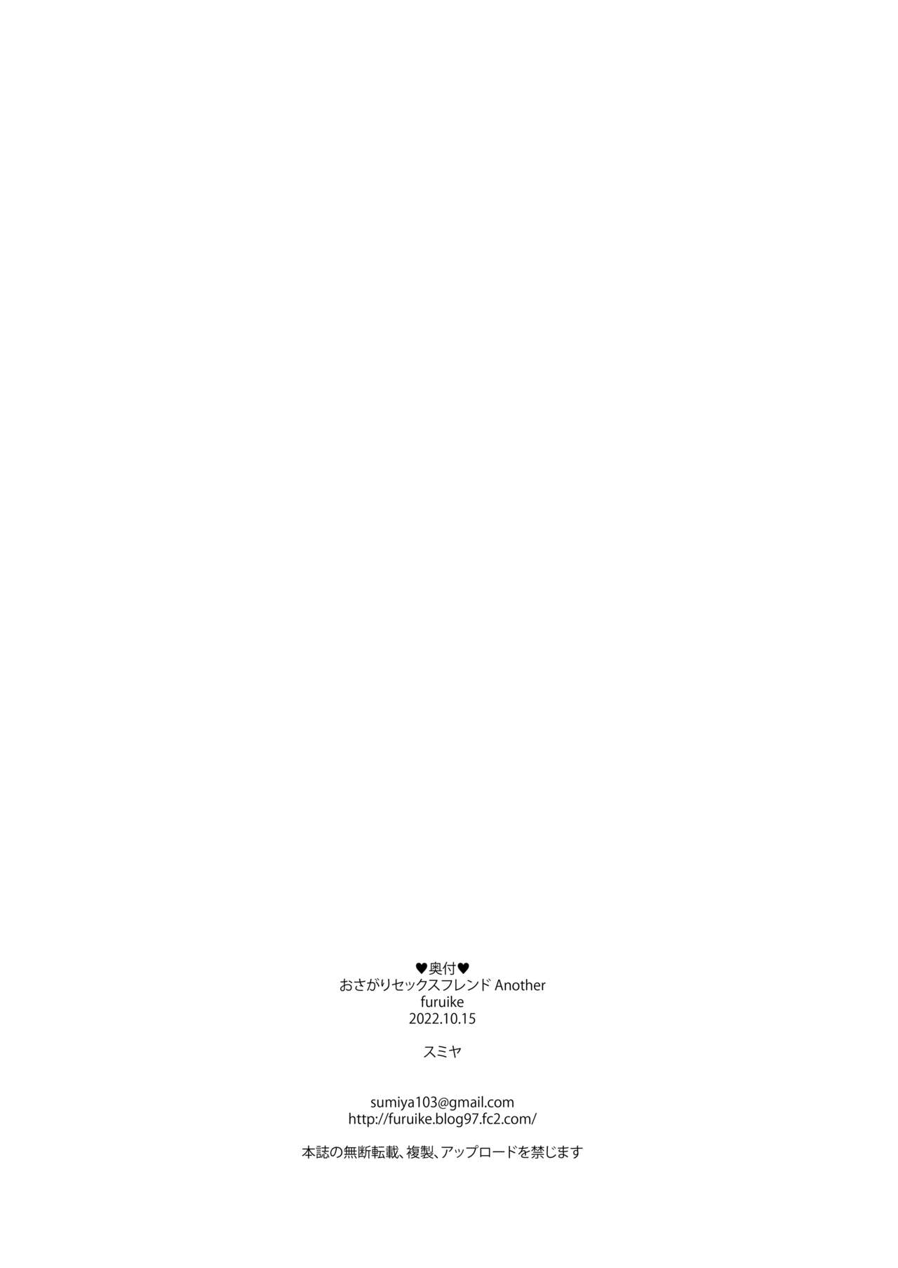 [furuike (Sumiya)] Osagari Sex Friend Another [Chinese] [Digital] [furuike (スミヤ)] おさがりセックスフレンド Another [中国翻訳] [DL版]