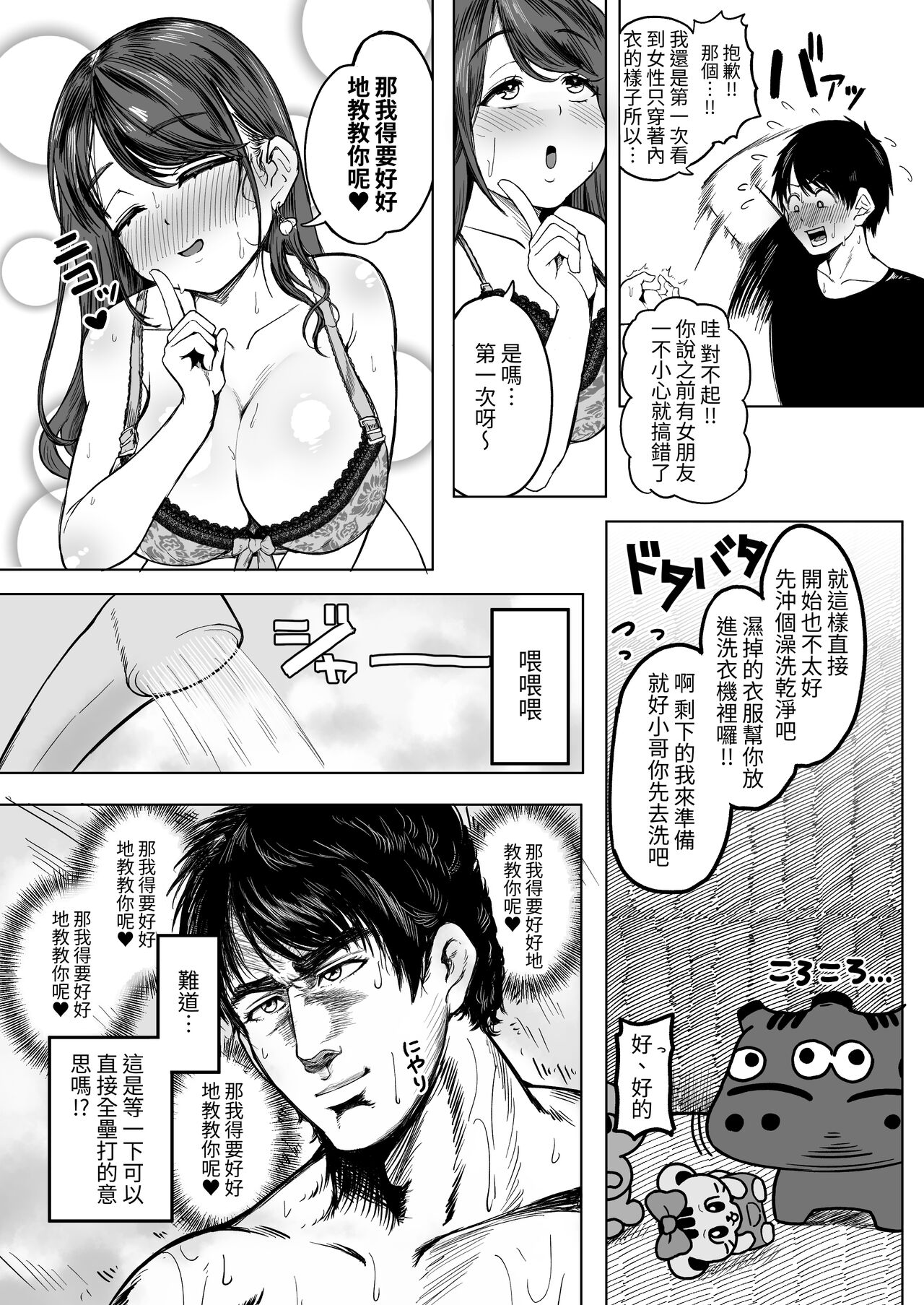 [Dochakuso Happy! (Yumekawa Dododo-chan)] Konna ni Seiyoku Tsuyoi Oneesan dato Watter Itara Ie Made Tsuiteikanakatta!! [Chinese] [蜜柑社] [Digital] [どちゃくそはっぴー! (夢叶羽どどどちゃん)] こんなに性欲強いお姉さんだと分かっていたら家までついて行かなかった‼ [中国翻訳] [DL版]