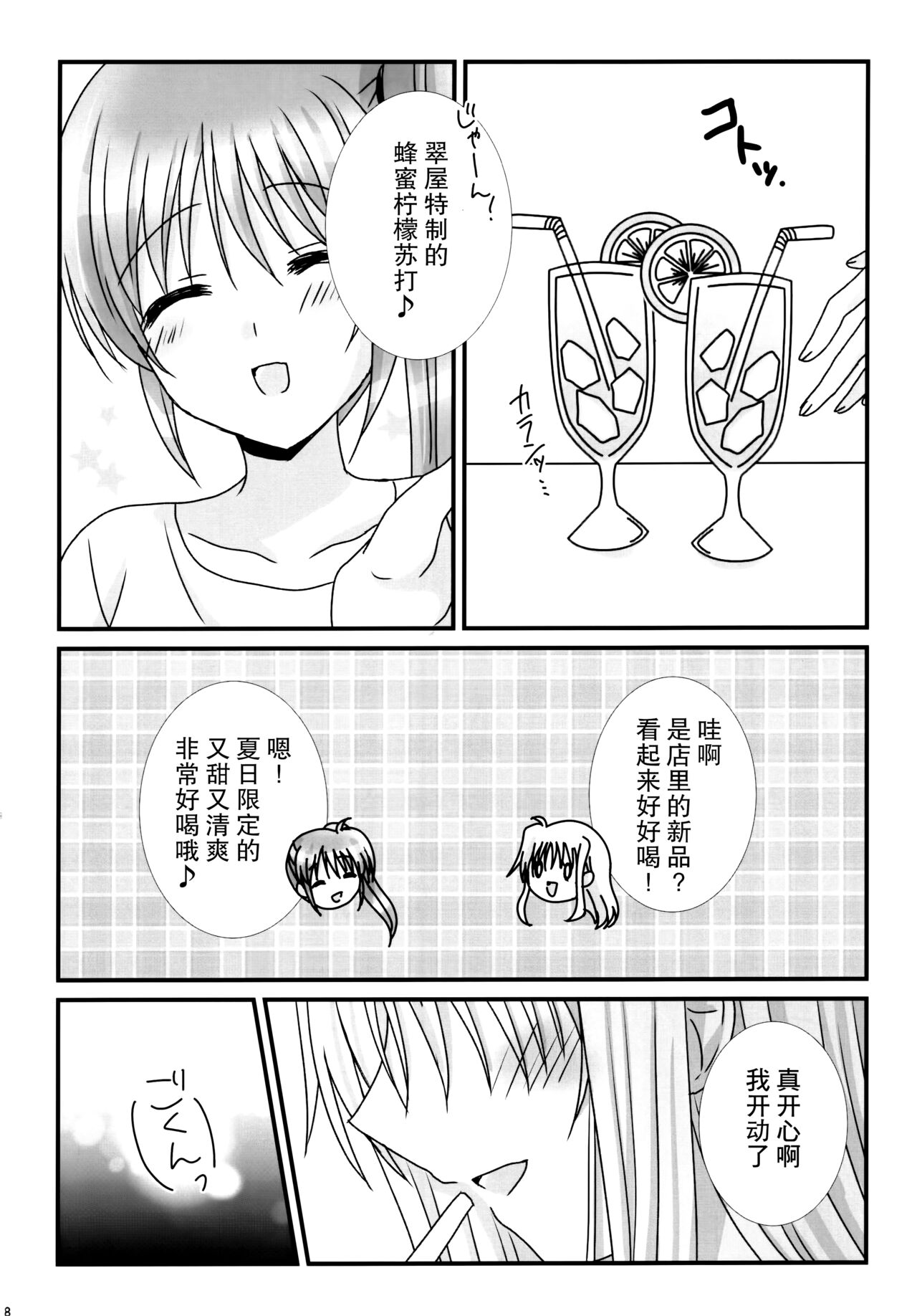 (C100) [Ameiro (Nanashiki)] Honey Lemon Soda | 蜂蜜.柠檬.苏打 (Mahou Shoujo Lyrical Nanoha) [Chinese] [透明声彩汉化组] (C100) [あめいろ (七色)] ハニーレモンソーダ (魔法少女リリカルなのは) [中国翻訳]