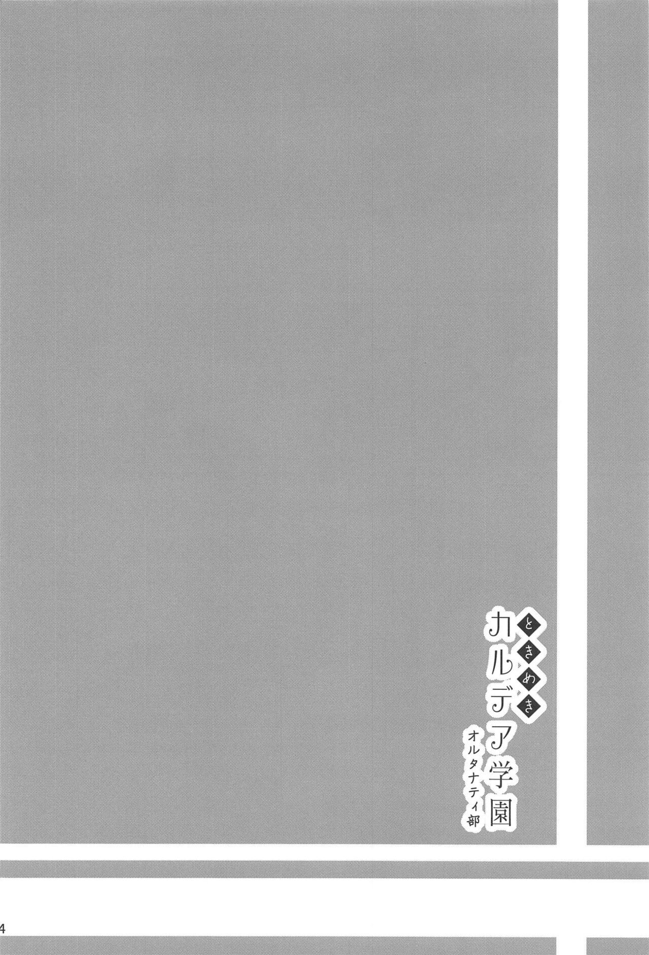 (C95) [Saiki Industrial (SaikiRider)] Tokimeki Chaldea Gakuen Alternative (Fate/Grand Order) [Chinese] [一只麻利的鸽子汉化x甜族星人出资] (C95) [佐伯重工 (サイキライダー)] ときめきカルデア学園オルタナティ部 (Fate/Grand Order) [中国翻訳]