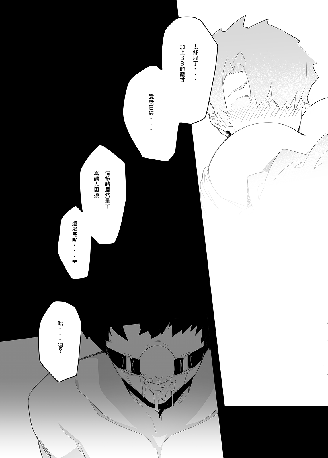 (R18)Doujinshi - BB★Time [Traditional Chinese] 