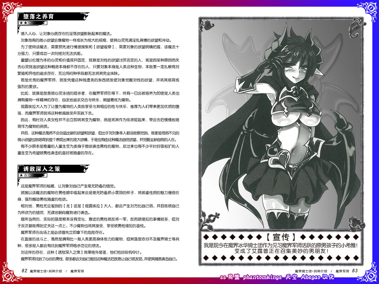 (C93) [Kurobinega (Kenkou Cross)] Monster Girl Encyclopedia World Guide - Side 2. Sarubarishion ～The fallen Knights of Lescatie～[Chinese] [SS同盟汉化组] (C93) [クロビネガ (健康クロス)] 魔物娘図鑑ワールドガイド外伝2 サルバリシオン～レスカティエの魔界騎士たち～ [中国翻訳]