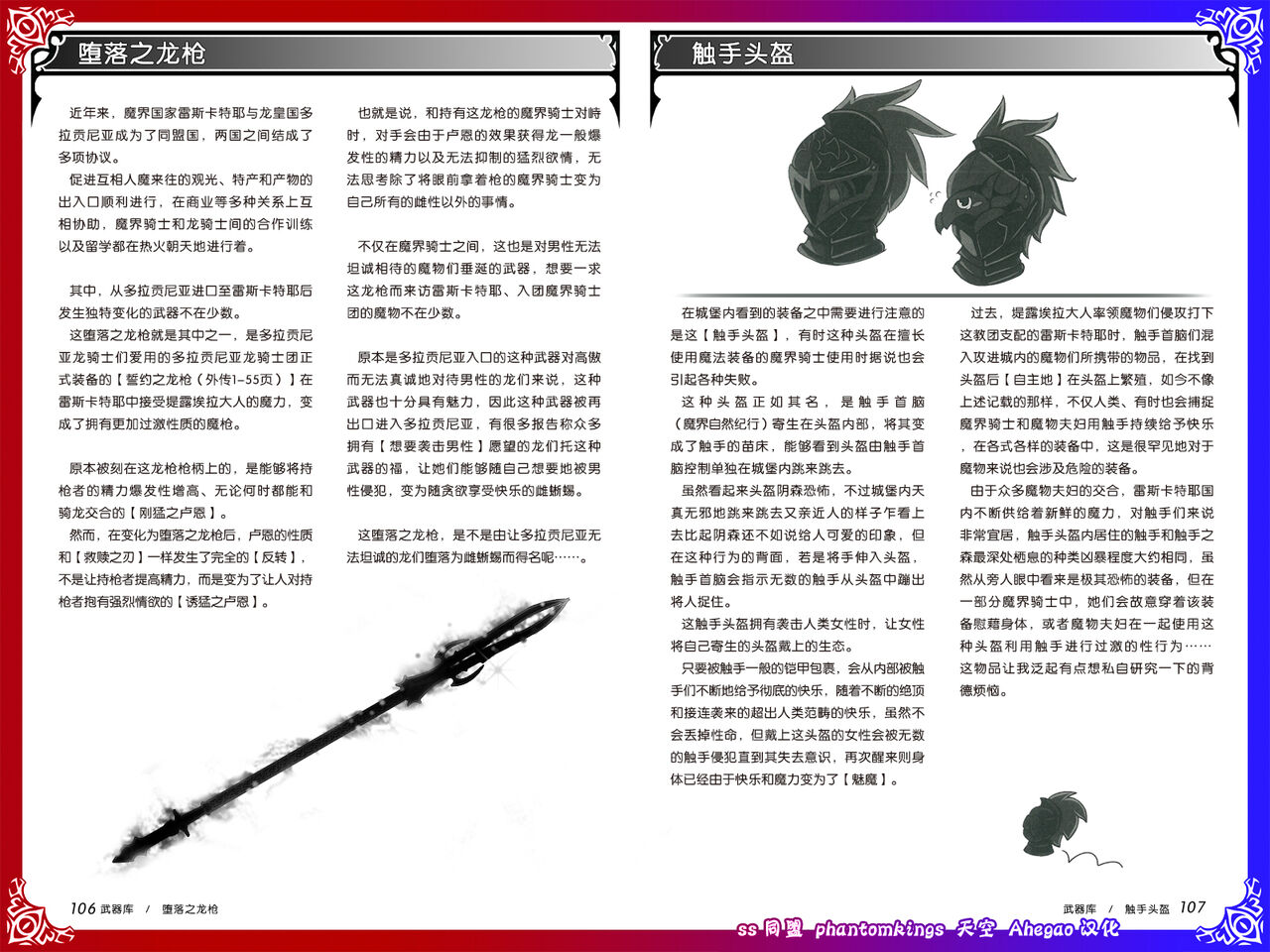 (C93) [Kurobinega (Kenkou Cross)] Monster Girl Encyclopedia World Guide - Side 2. Sarubarishion ～The fallen Knights of Lescatie～[Chinese] [SS同盟汉化组] (C93) [クロビネガ (健康クロス)] 魔物娘図鑑ワールドガイド外伝2 サルバリシオン～レスカティエの魔界騎士たち～ [中国翻訳]