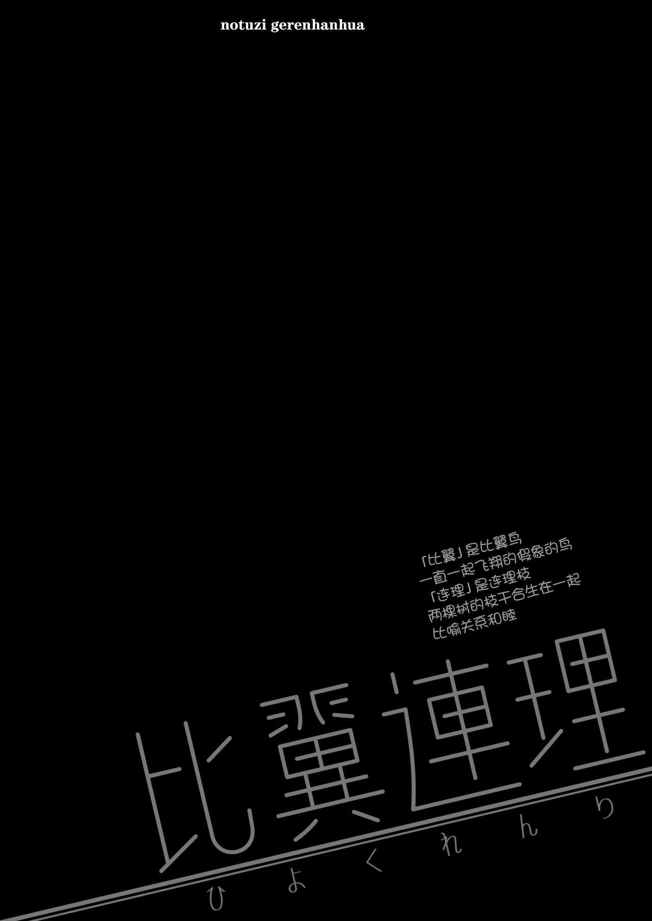 [Shiratama Moti (Shiratama Moti)] Hiyoku Renri (Blue Archive) [Chinese] [notuzi个人汉化] [Digital] [白玉もち (白玉もち)] 比翼連理 (ブルーアーカイブ) [中国翻訳] [DL版]