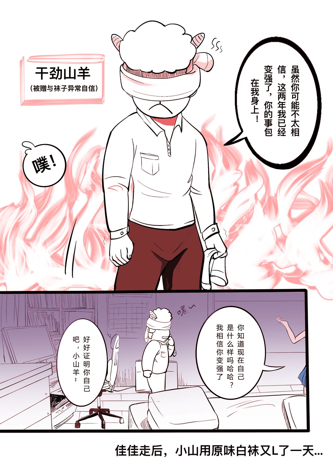[Minworld] GOAT-goat Ⅰ special chapter [CHINESE] (full colour) 