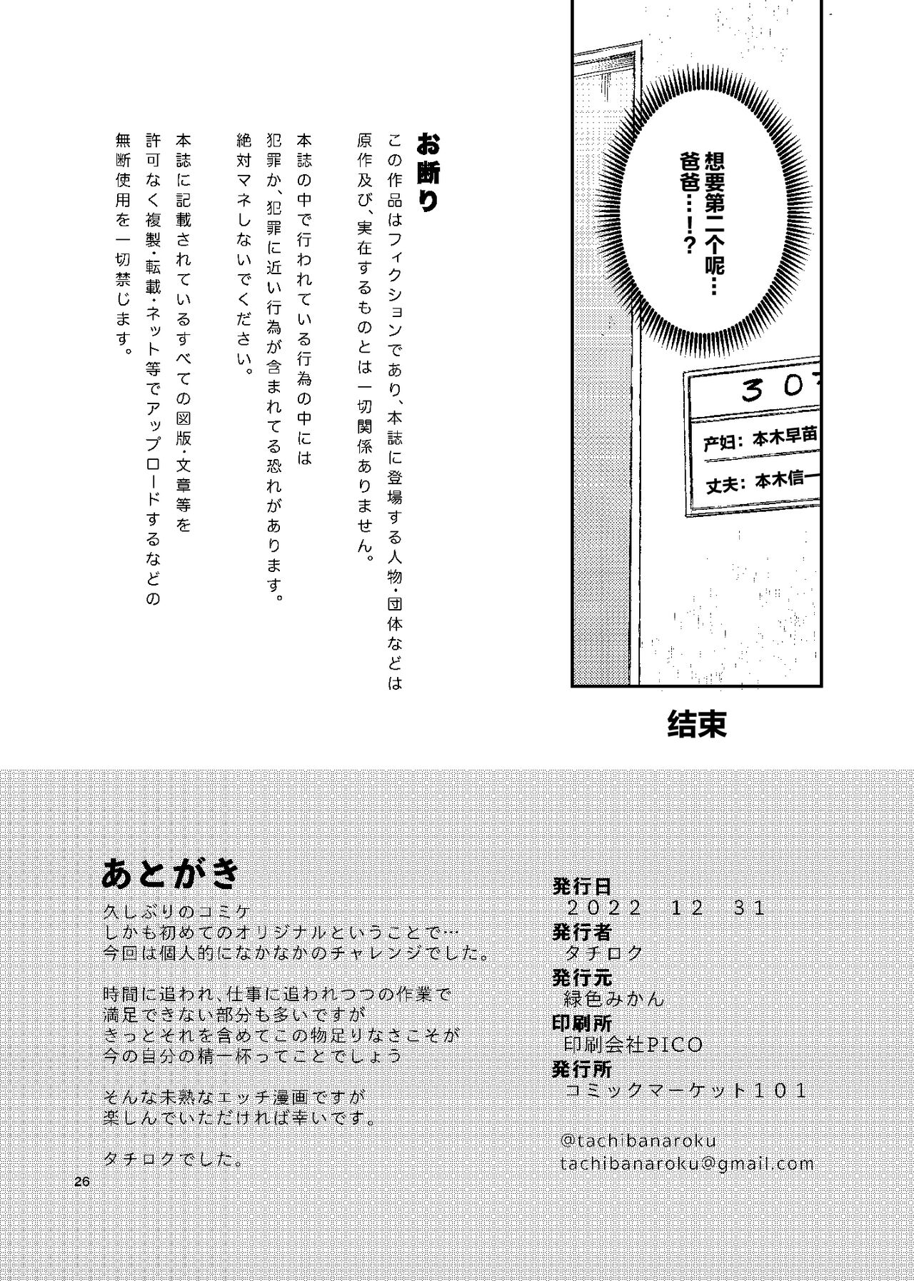 (C101) [Rokusyoku Mikan (Tachiroku)] Ninkatsu. ~Anata ni Nita Kodomo ga Umitakute......~ [Chinese] (C101) [緑色みかん (タチロク)] 妊活。～あなたに似た子供が産みたくて……～ [中国翻訳]