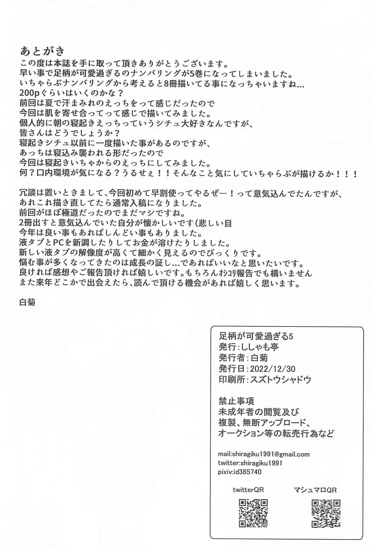 (C101) [Shishamotei (Shiragiku)] Yome ga Kawaisugiru 5 (Kantai Collection -KanColle-) [Chinese] [葱鱼个人汉化] (C101) [ししゃも亭 (白菊)] 足柄が可愛過ぎる5 (艦隊これくしょん -艦これ-) [中国翻訳]