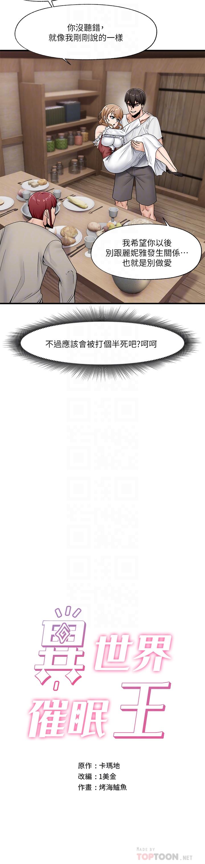 King of hypnotist in Isekai (09-10)-chinese 異世界催眠王 09-10話-chinese