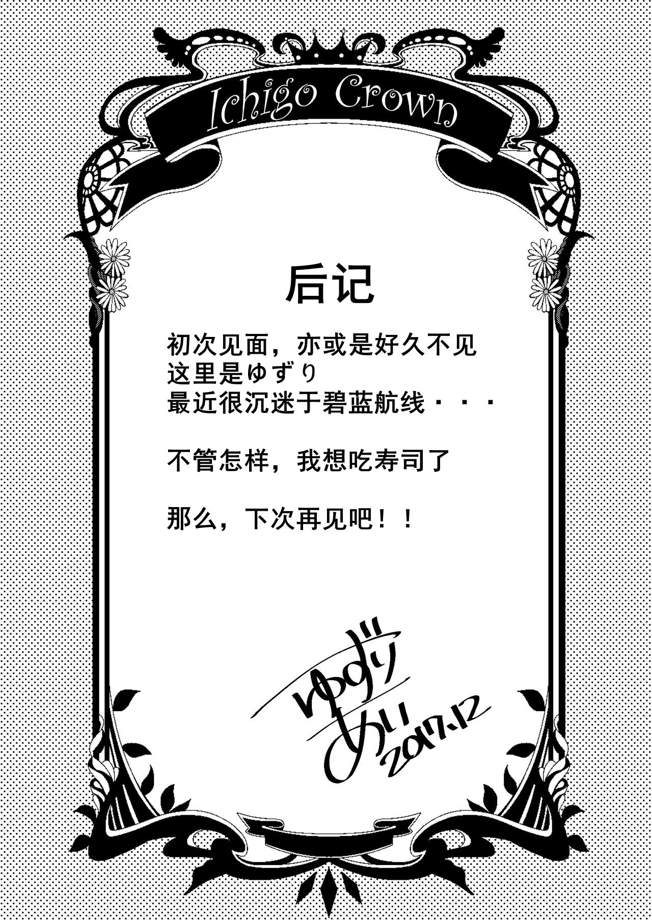 [Ichigo Crown (Yuzuri Ai)] Kawaii Futari no Aishikata (Azur Lane) [Chinese] [Digital] [Ichigo Crown (ゆずりあい)] かわいい姉妹の愛しかた (アズールレーン) [中国翻訳] [DL版]
