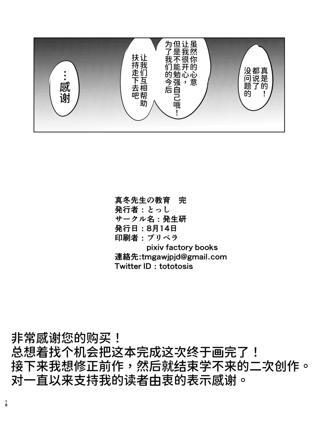 [Hasseiken (Tosi)] Mafuyu Sensei no Kyouiku Kan (Bokutachi wa Benkyou ga Dekinai) [Digital] [Chinese] [甜族星人x我不看本子个人汉化] [発生研 (とっし)] 真冬先生の教育 完 (ぼくたちは勉強ができない) [DL版][中国翻訳]